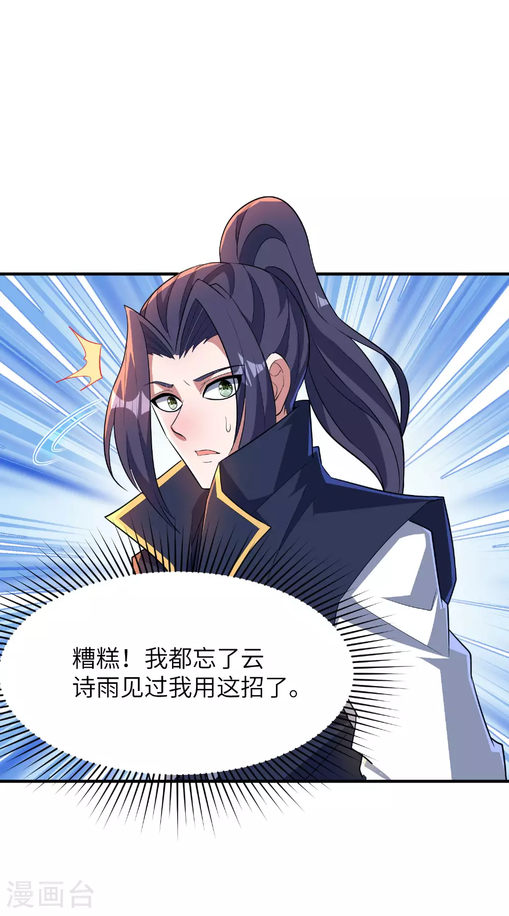 第273话 暴露了 第36页