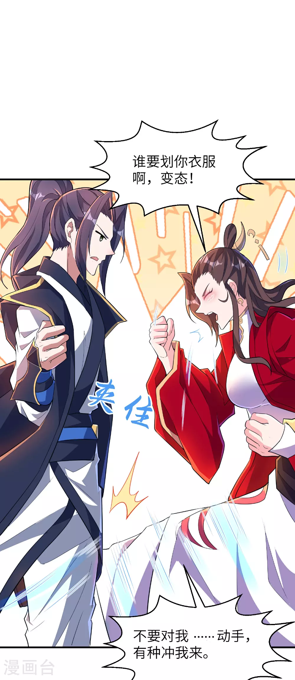 第273话 暴露了 第44页