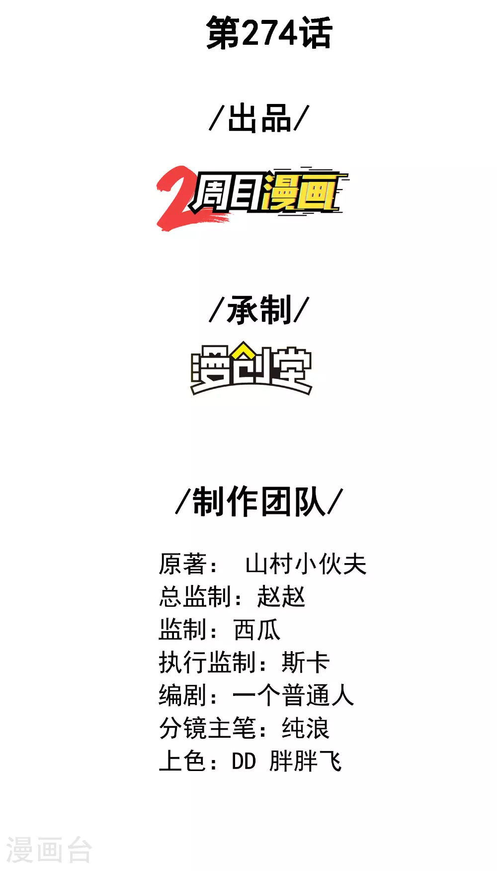 第274话 你自己动 第2页