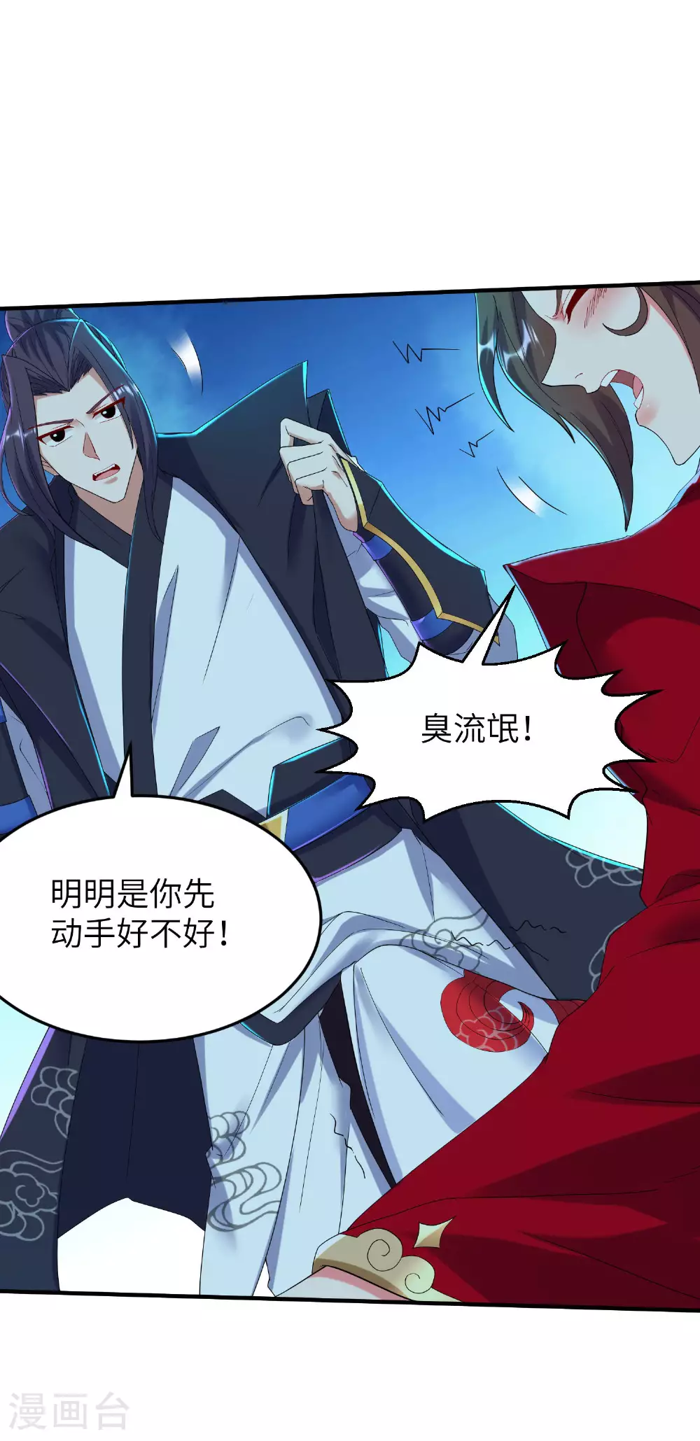 第274话 你自己动 第3页