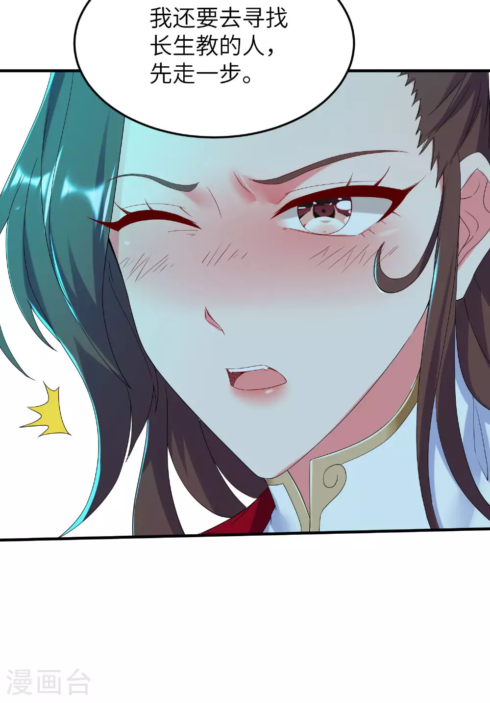 第274话 你自己动 第9页