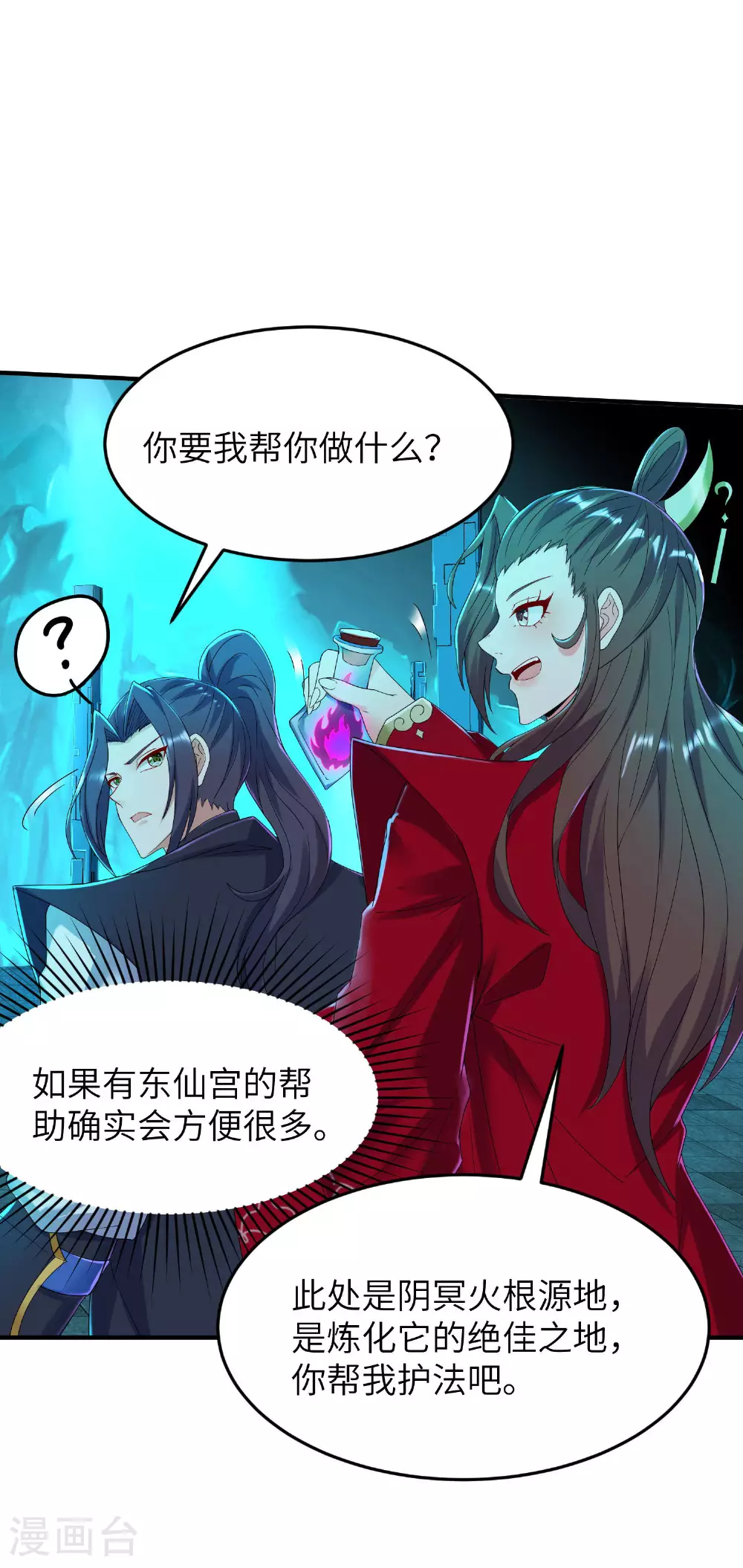 第274话 你自己动 第11页