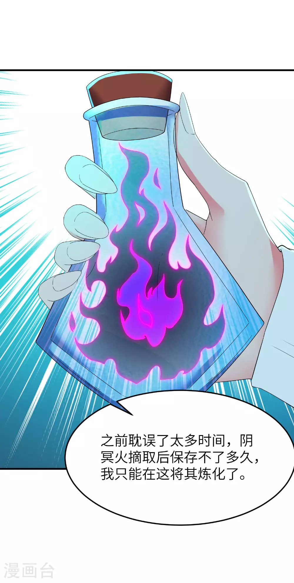 第274话 你自己动 第13页