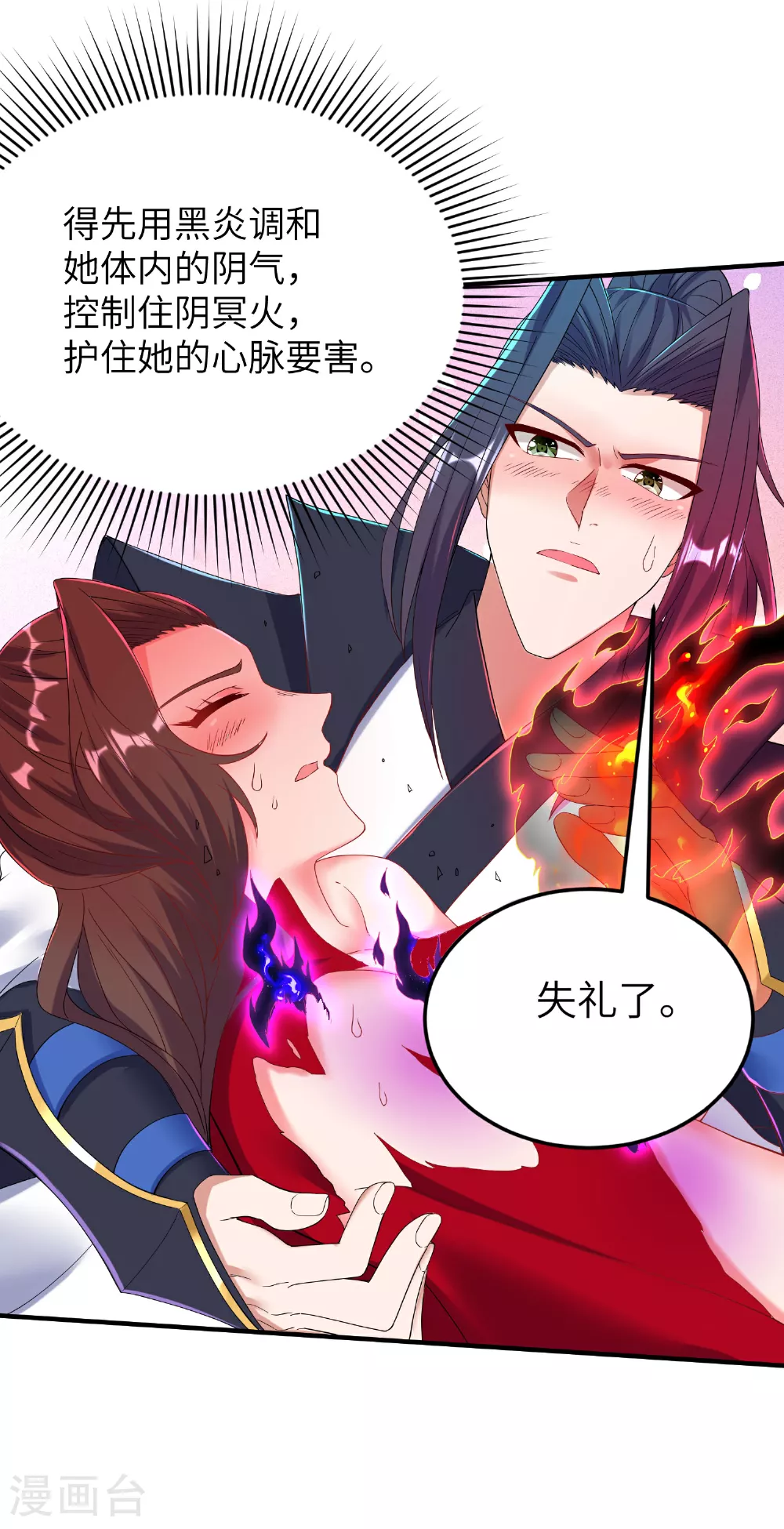 第274话 你自己动 第32页
