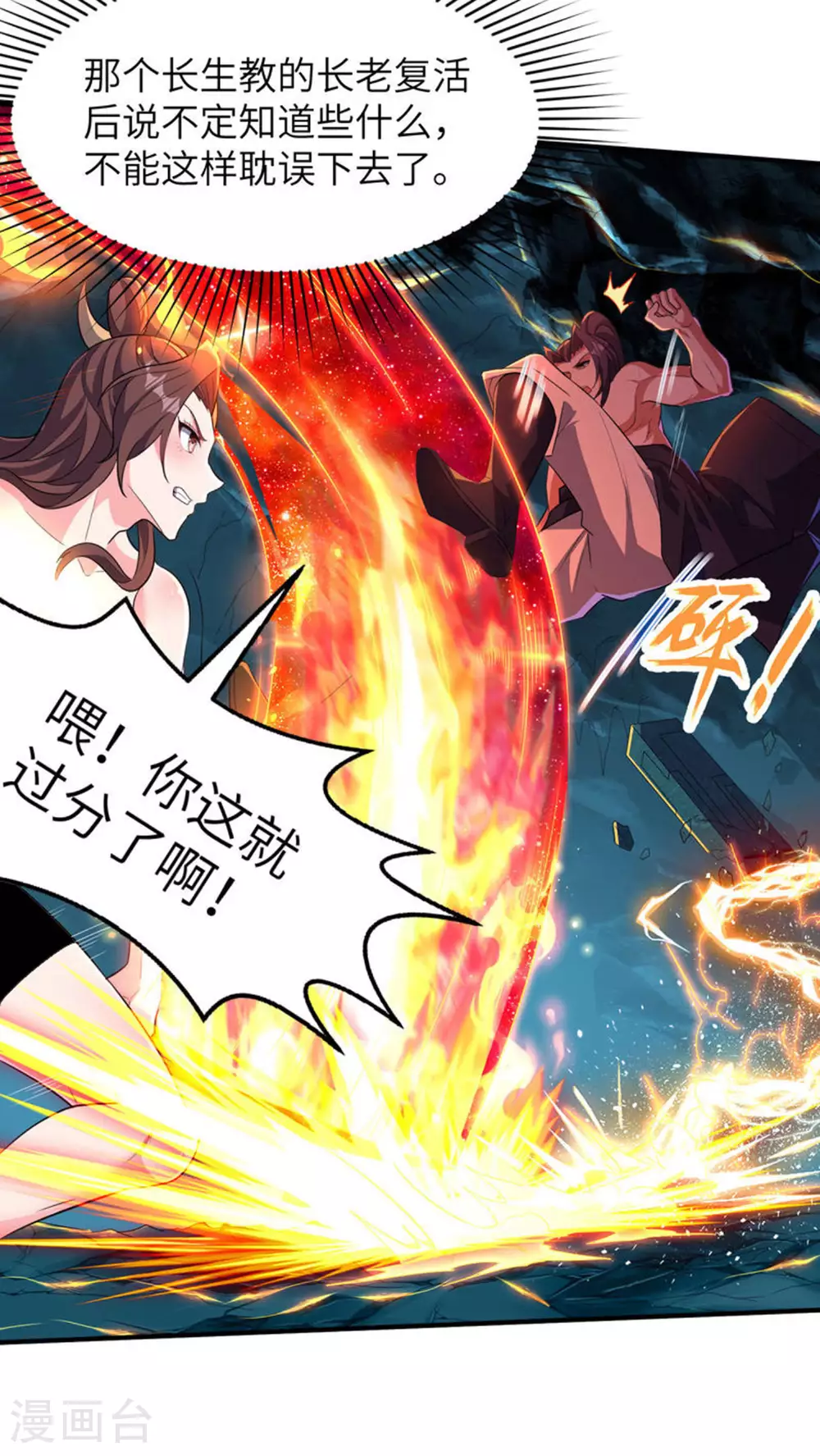 第275话 云诗雨的未婚夫 第4页