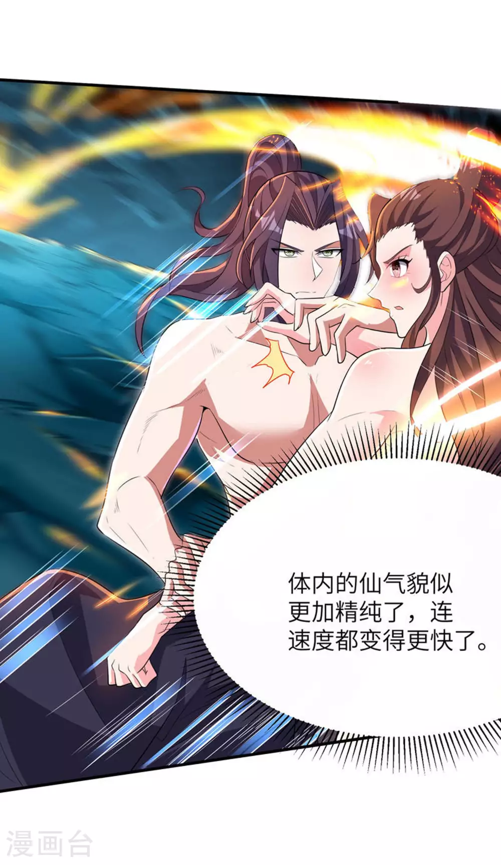 第275话 云诗雨的未婚夫 第6页