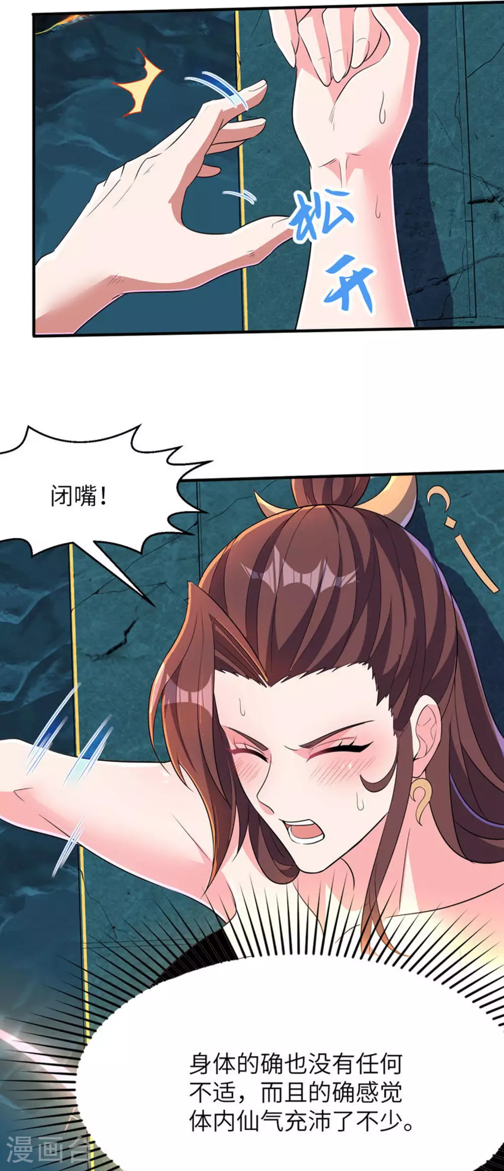 第275话 云诗雨的未婚夫 第11页