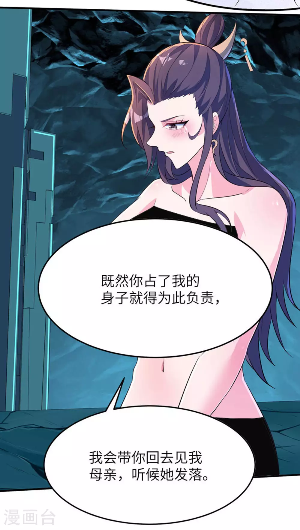 第275话 云诗雨的未婚夫 第17页