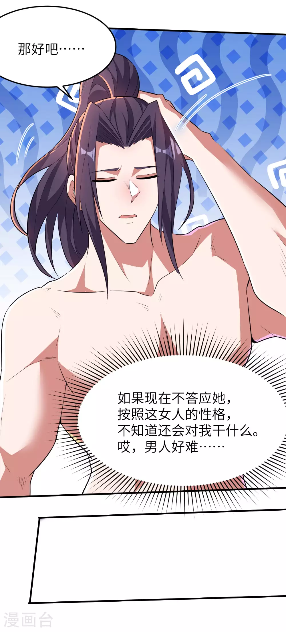 第275话 云诗雨的未婚夫 第21页