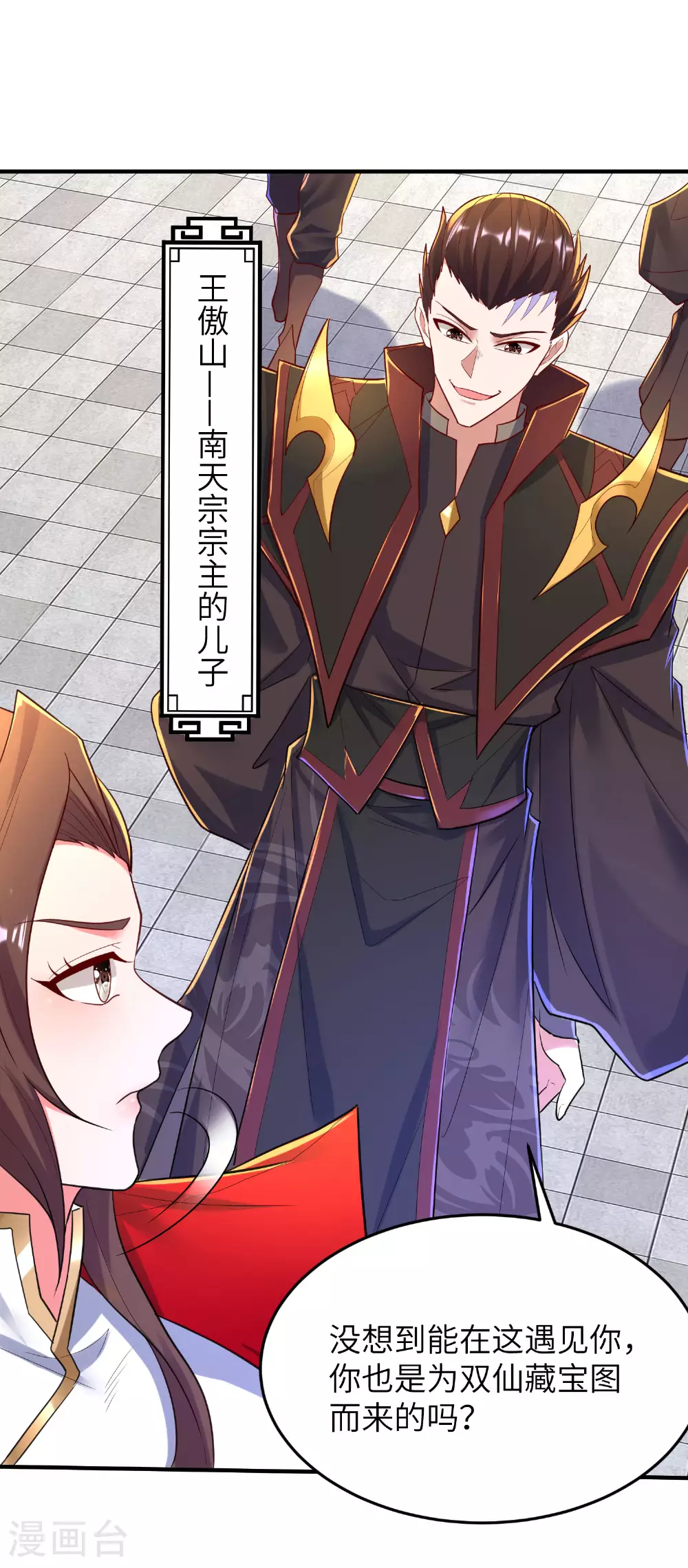 第275话 云诗雨的未婚夫 第25页