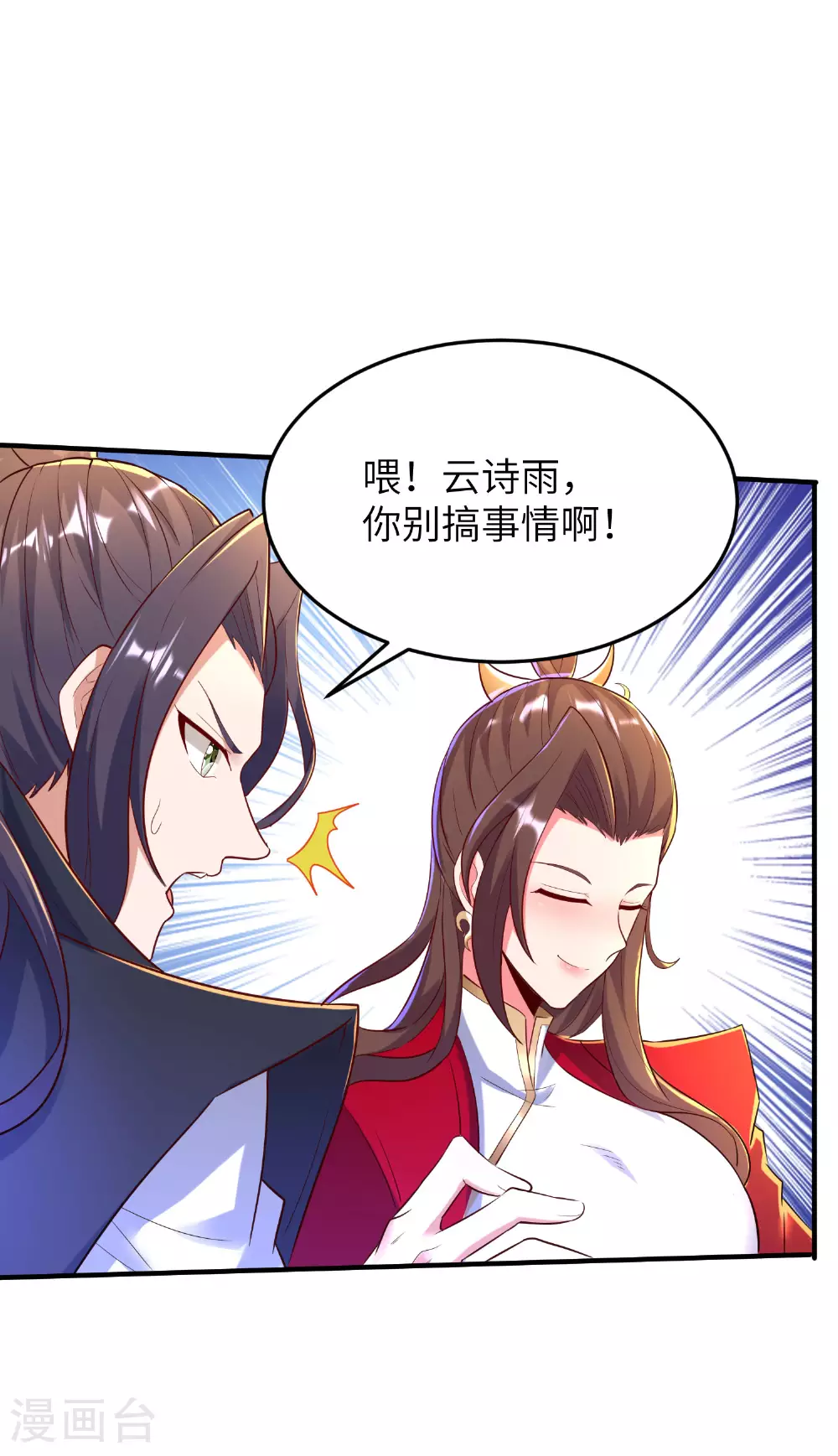 第275话 云诗雨的未婚夫 第30页