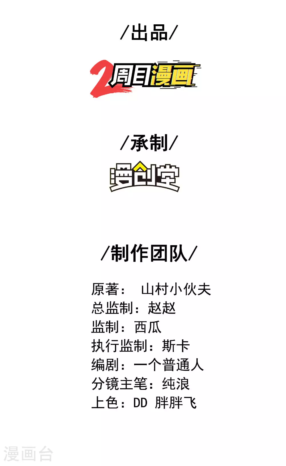 第276话 双仙藏宝图 第2页