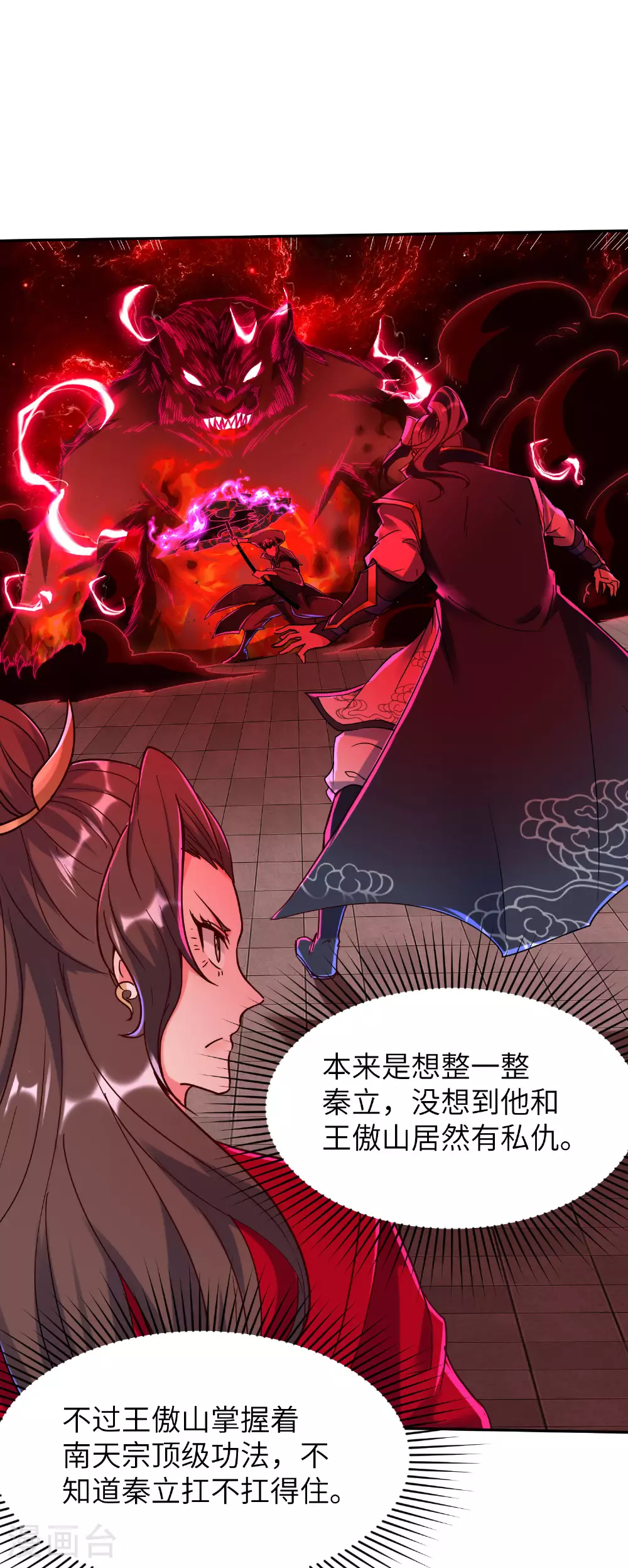 第276话 双仙藏宝图 第3页