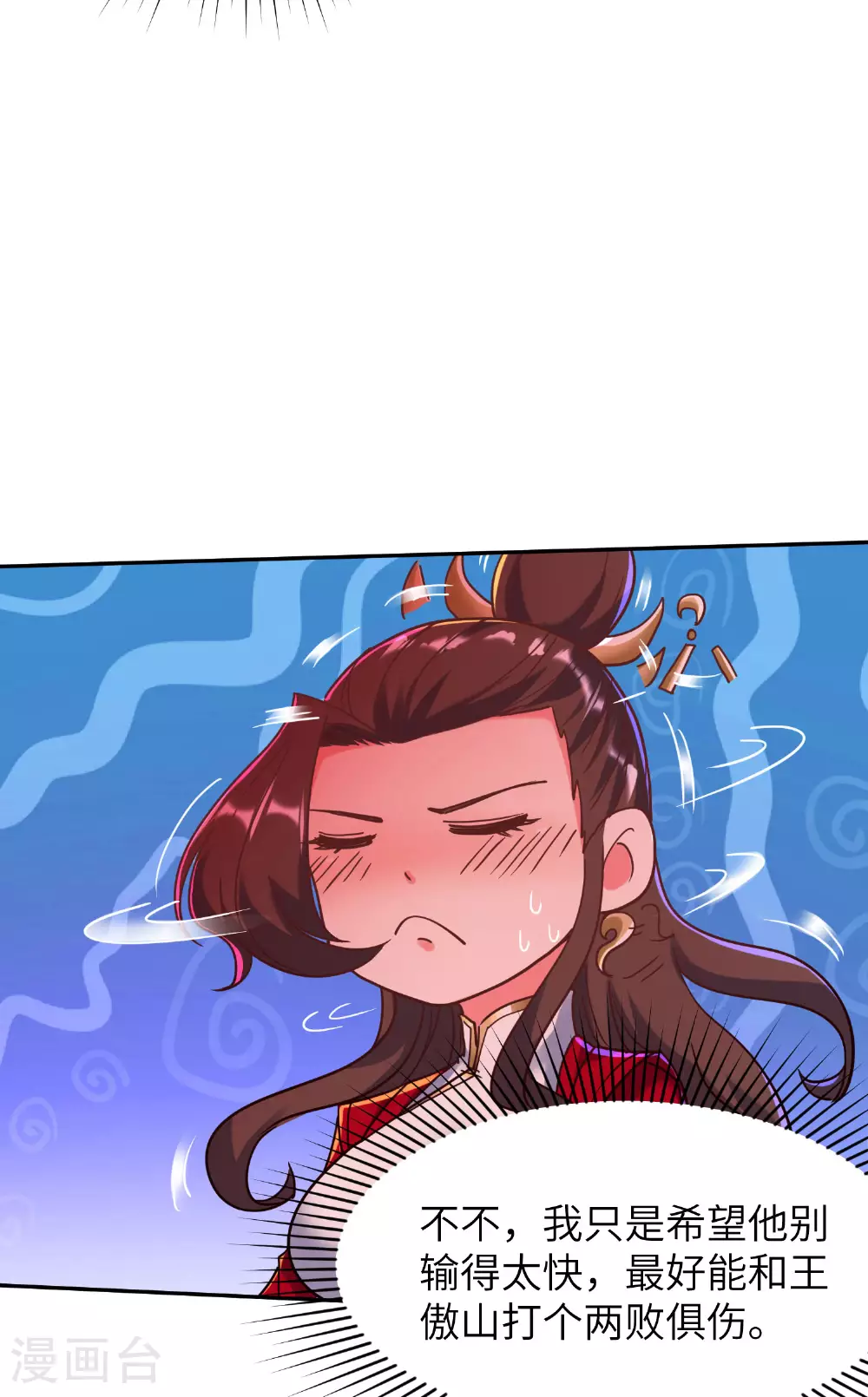 第276话 双仙藏宝图 第5页