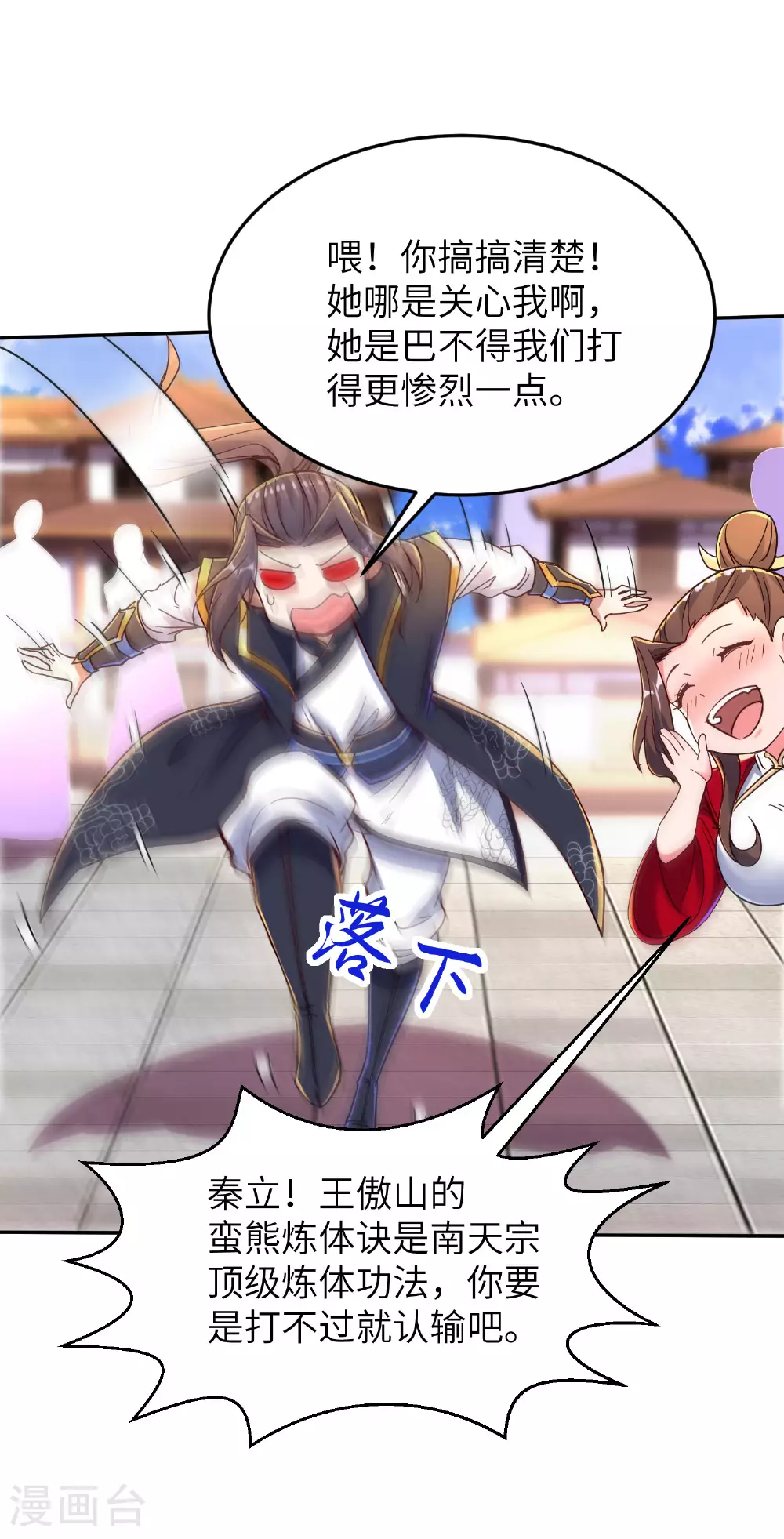 第276话 双仙藏宝图 第8页
