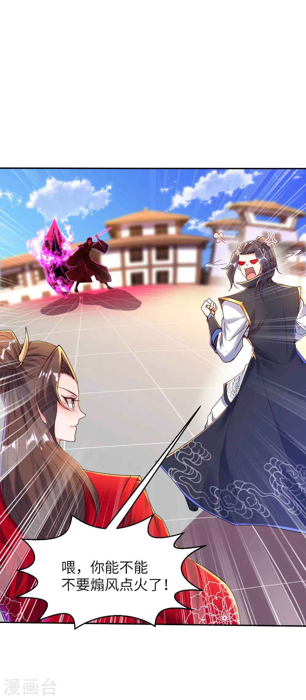 第276话 双仙藏宝图 第9页