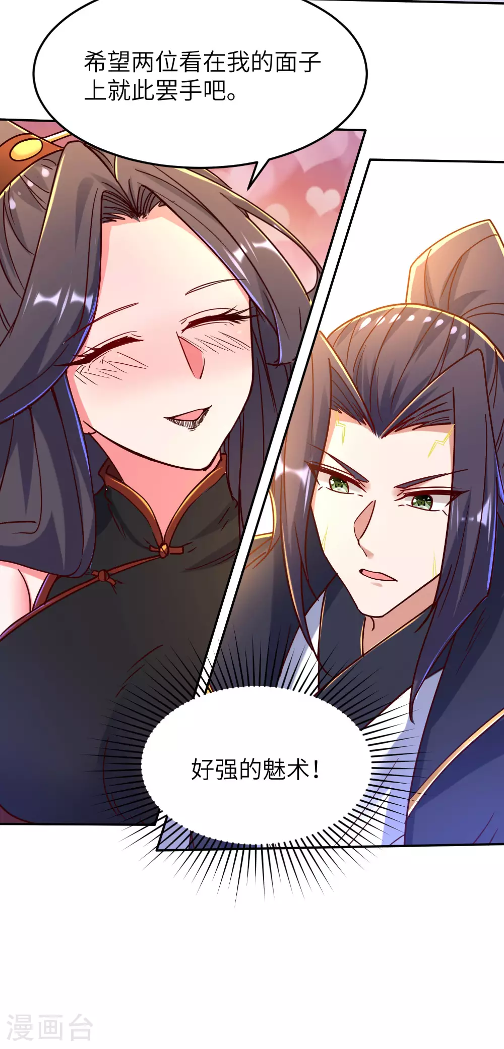 第276话 双仙藏宝图 第22页