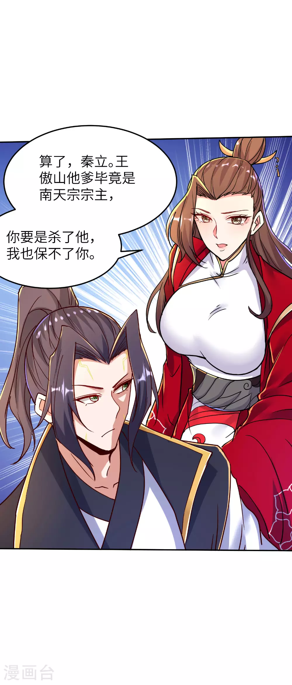 第276话 双仙藏宝图 第23页