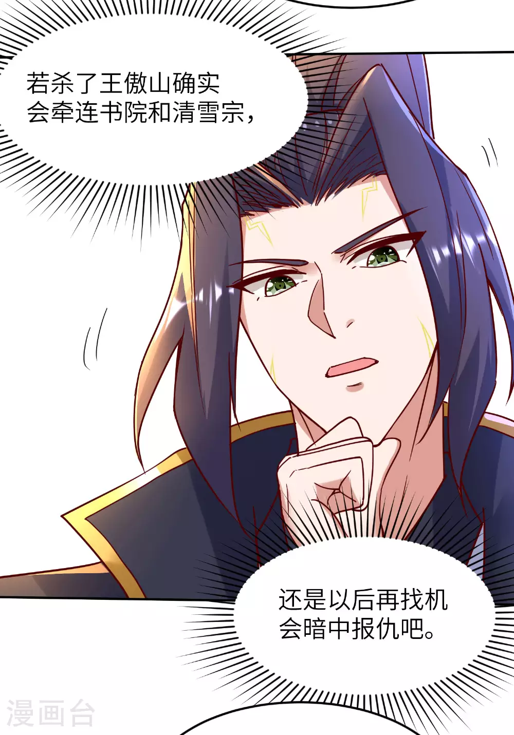 第276话 双仙藏宝图 第25页