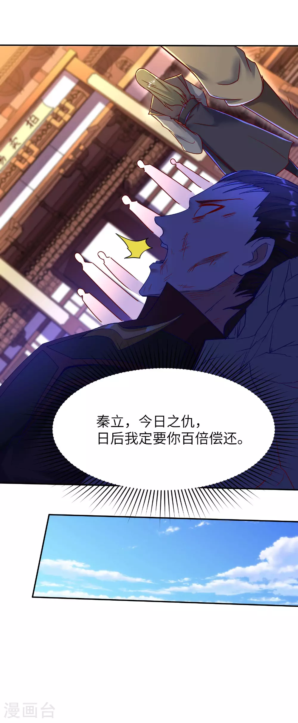 第276话 双仙藏宝图 第27页