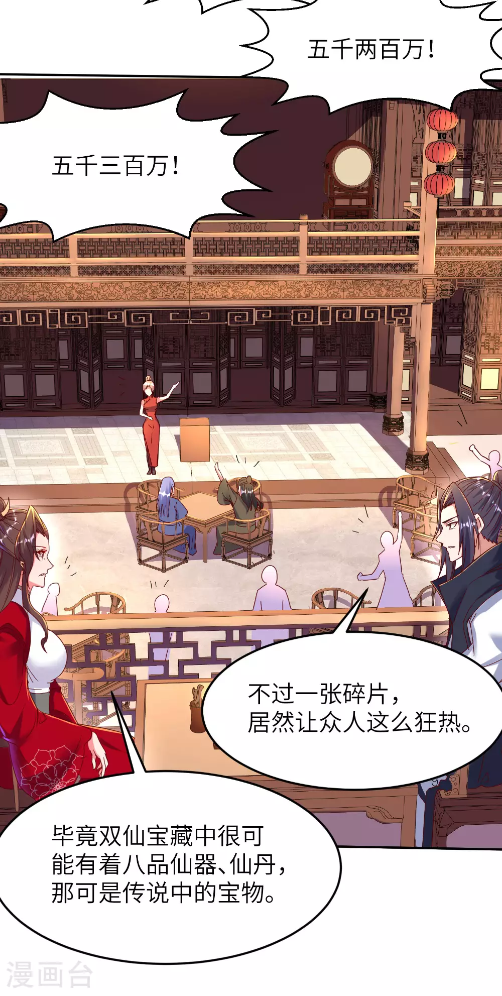 第276话 双仙藏宝图 第30页