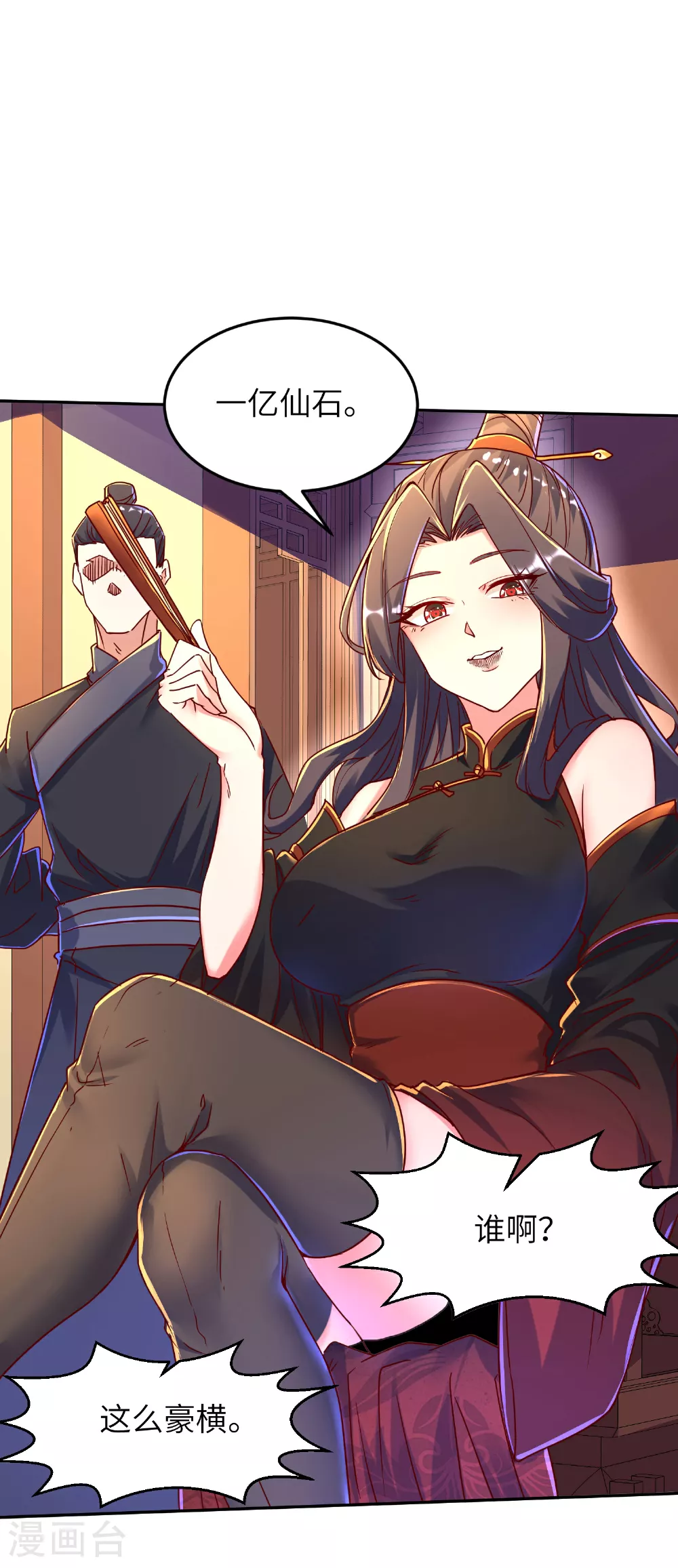 第276话 双仙藏宝图 第31页