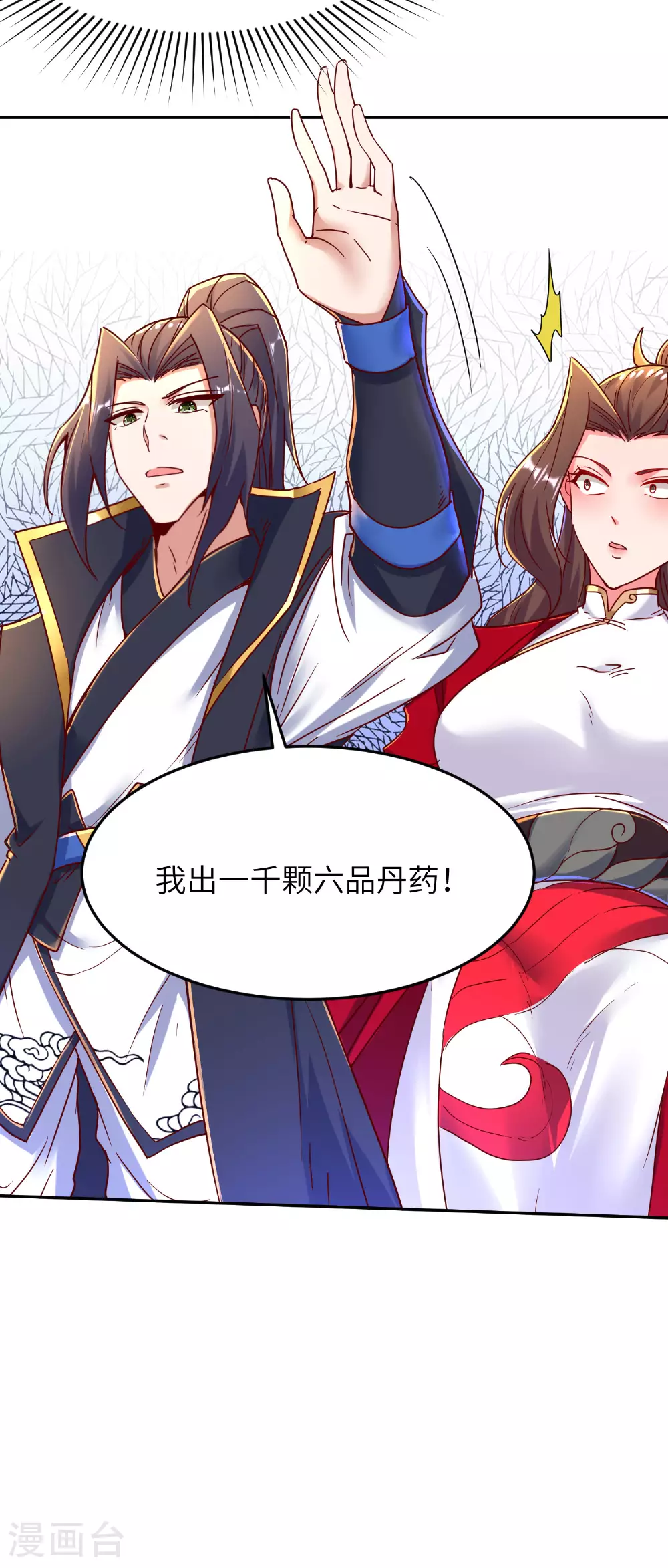 第276话 双仙藏宝图 第34页