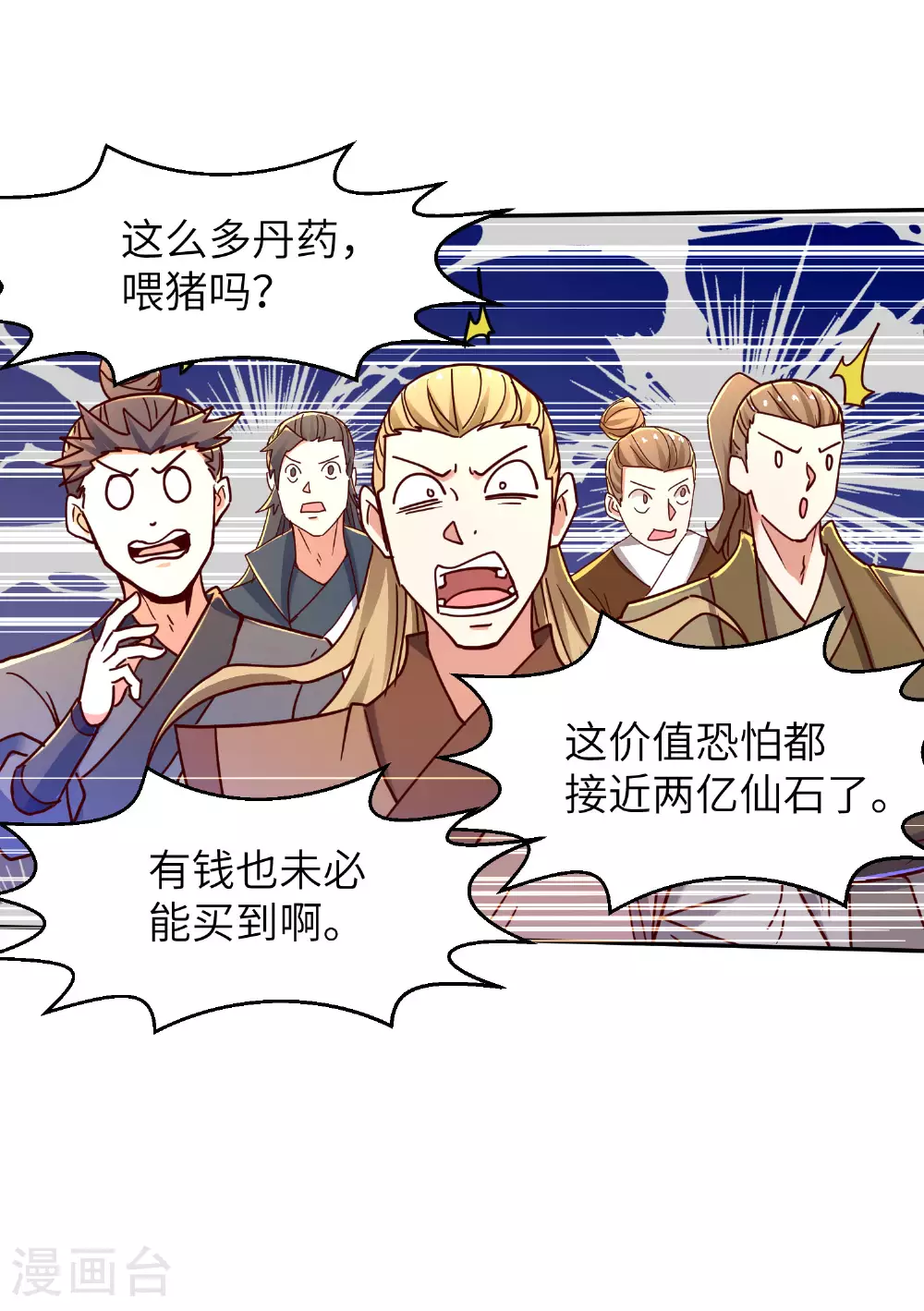 第276话 双仙藏宝图 第35页