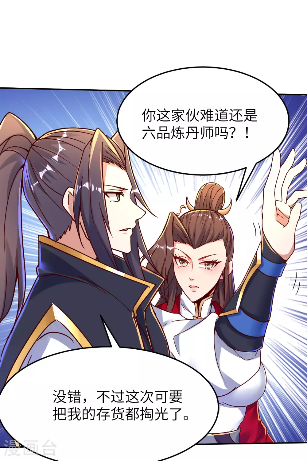 第276话 双仙藏宝图 第36页