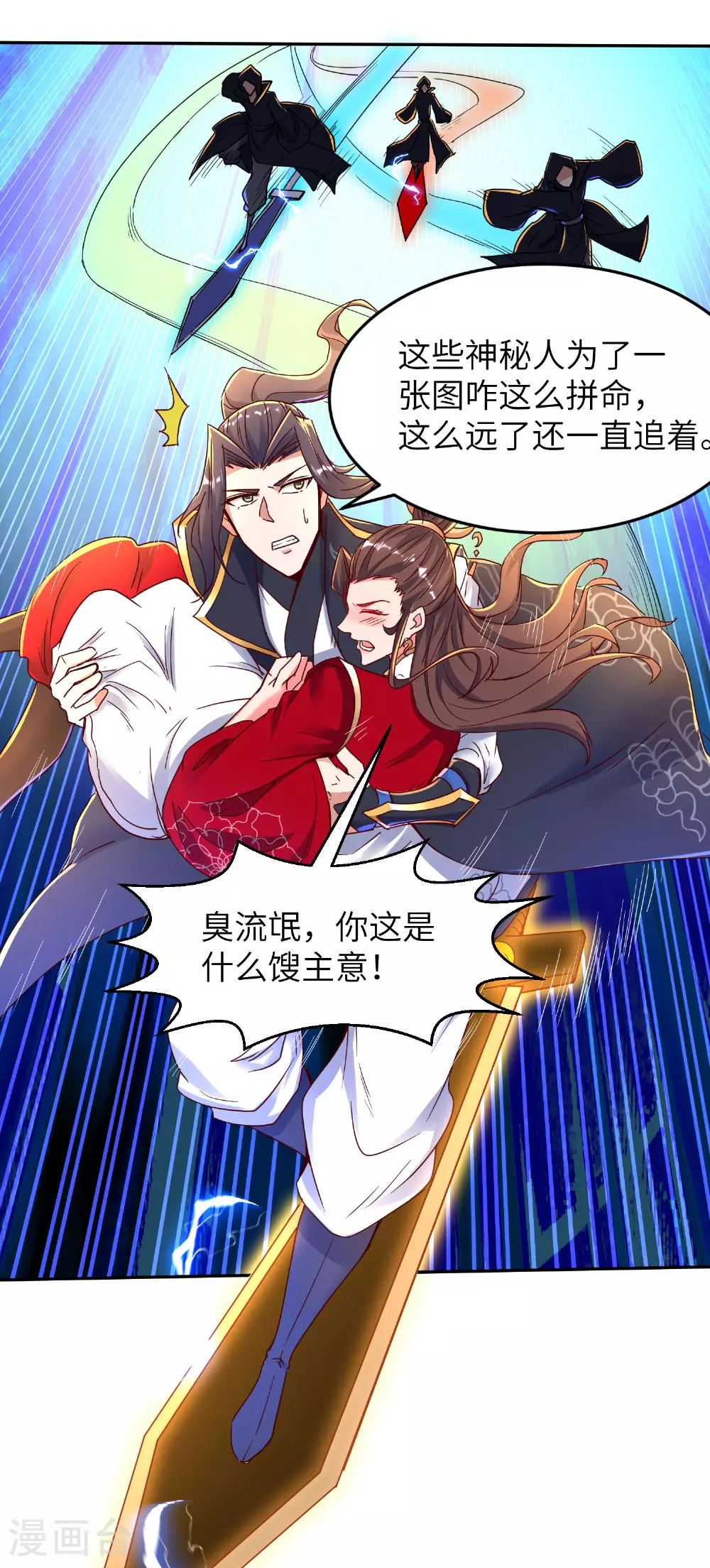 第276话 双仙藏宝图 第40页