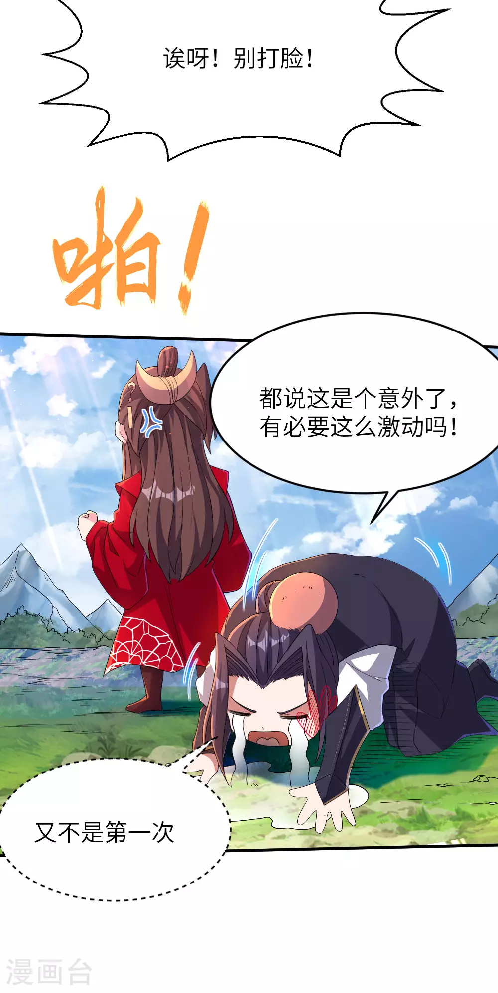 第277话 突然多了个女儿 第5页