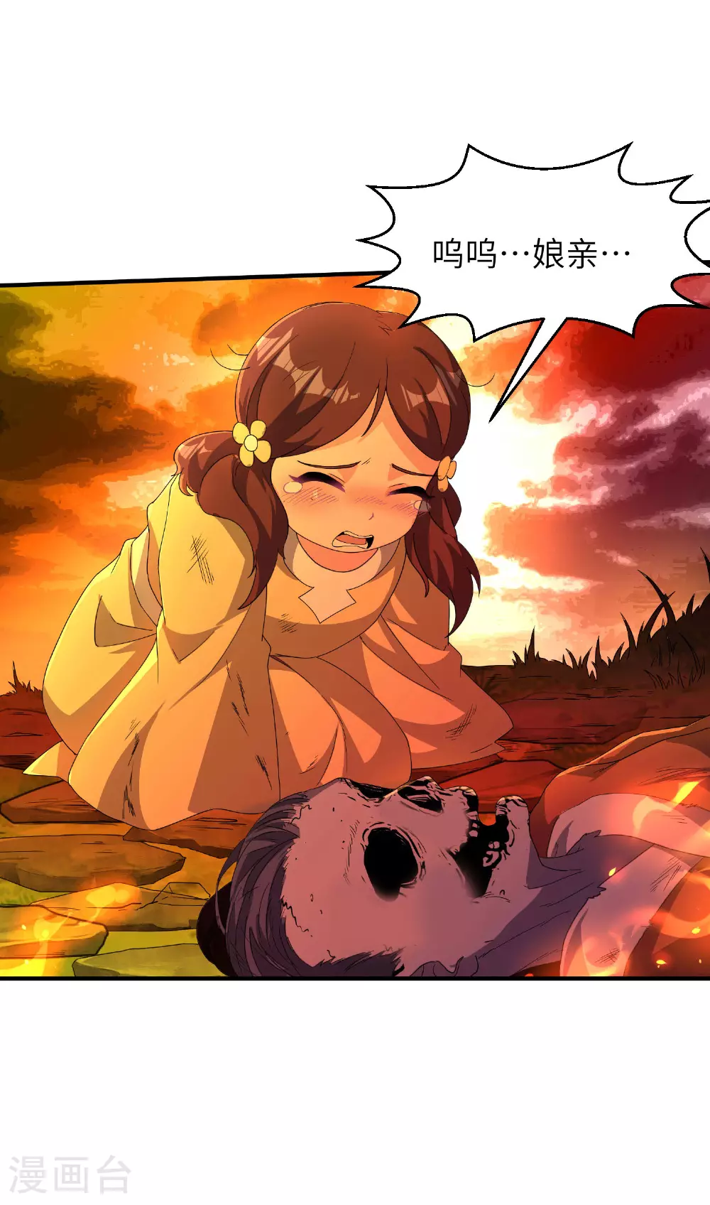 第277话 突然多了个女儿 第9页