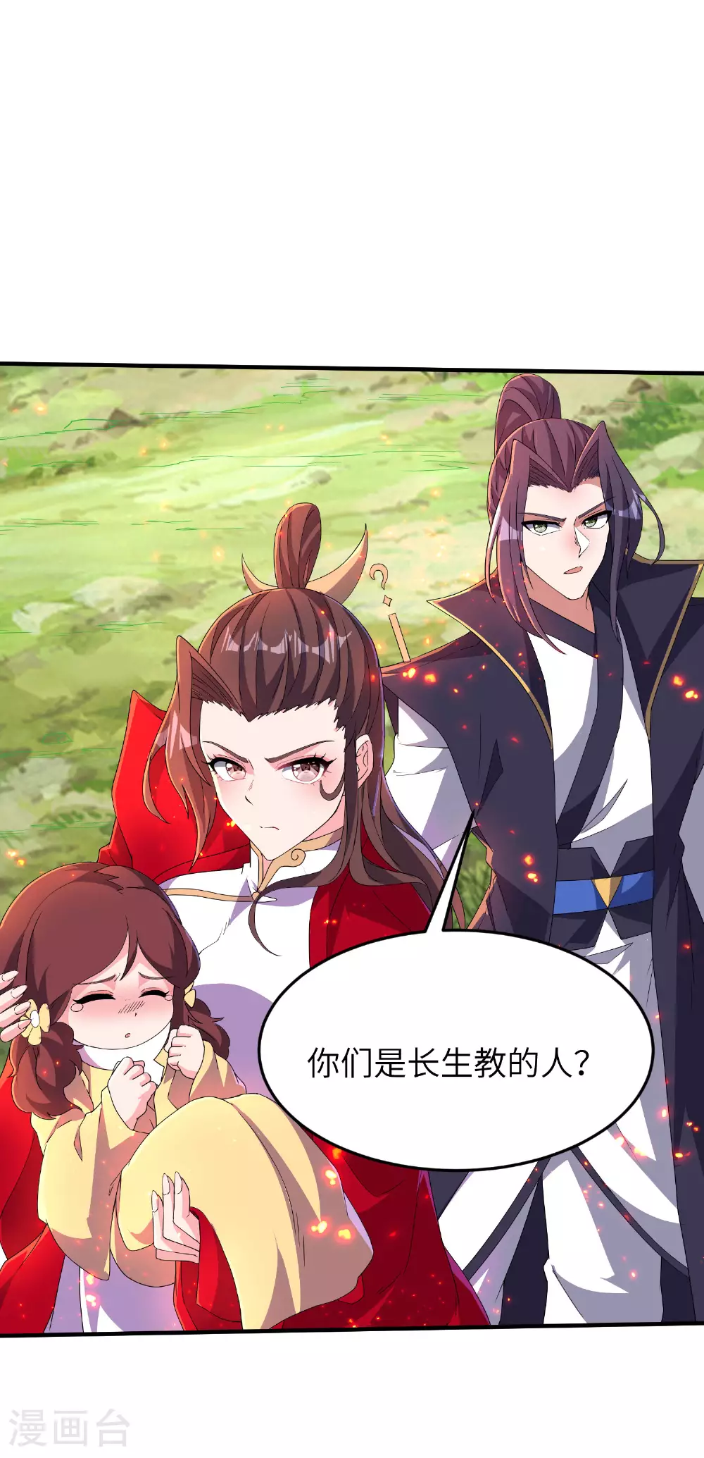 第277话 突然多了个女儿 第14页