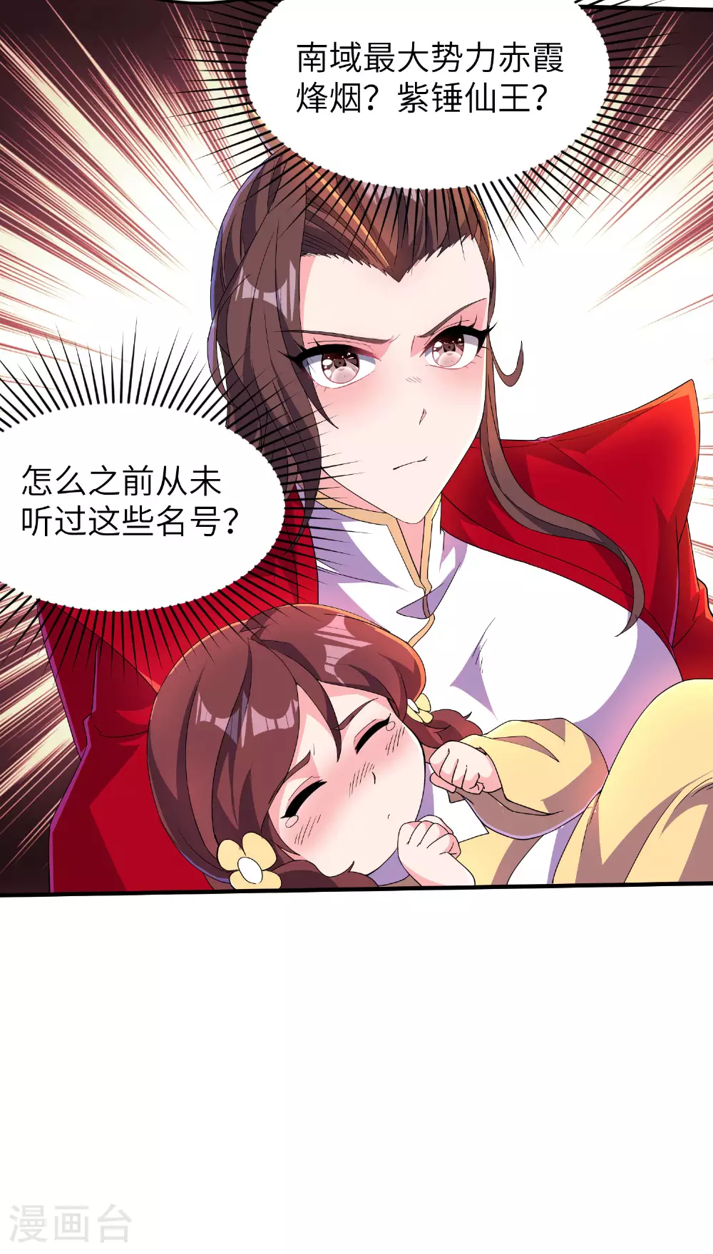 第277话 突然多了个女儿 第24页