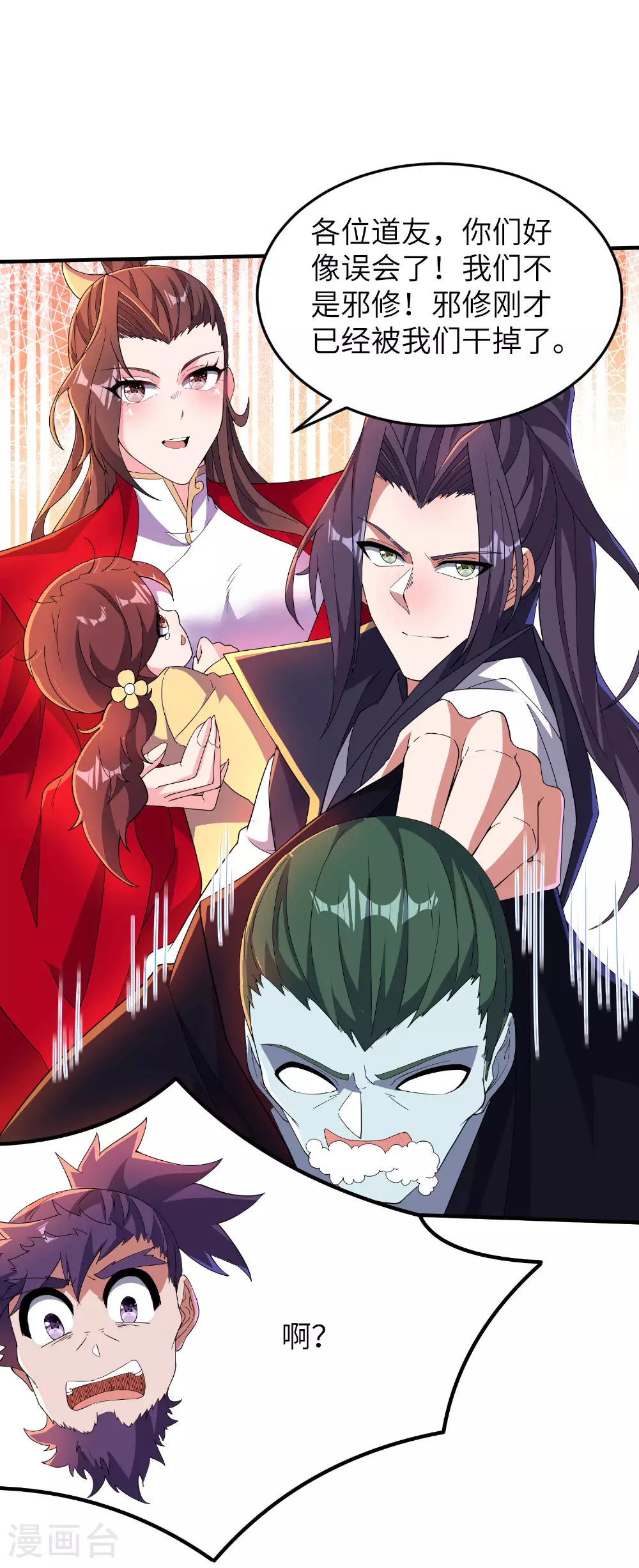 第277话 突然多了个女儿 第25页