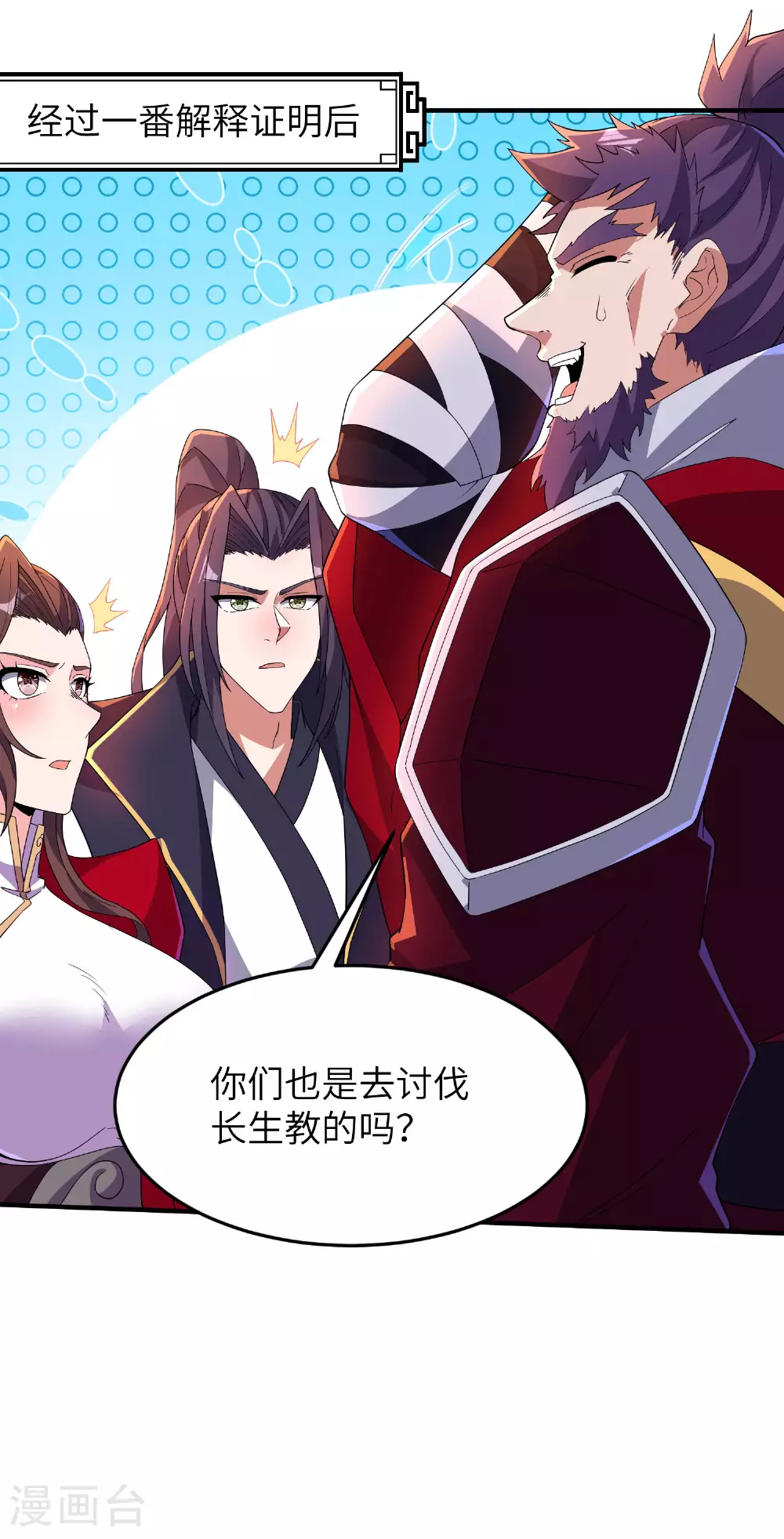 第277话 突然多了个女儿 第27页