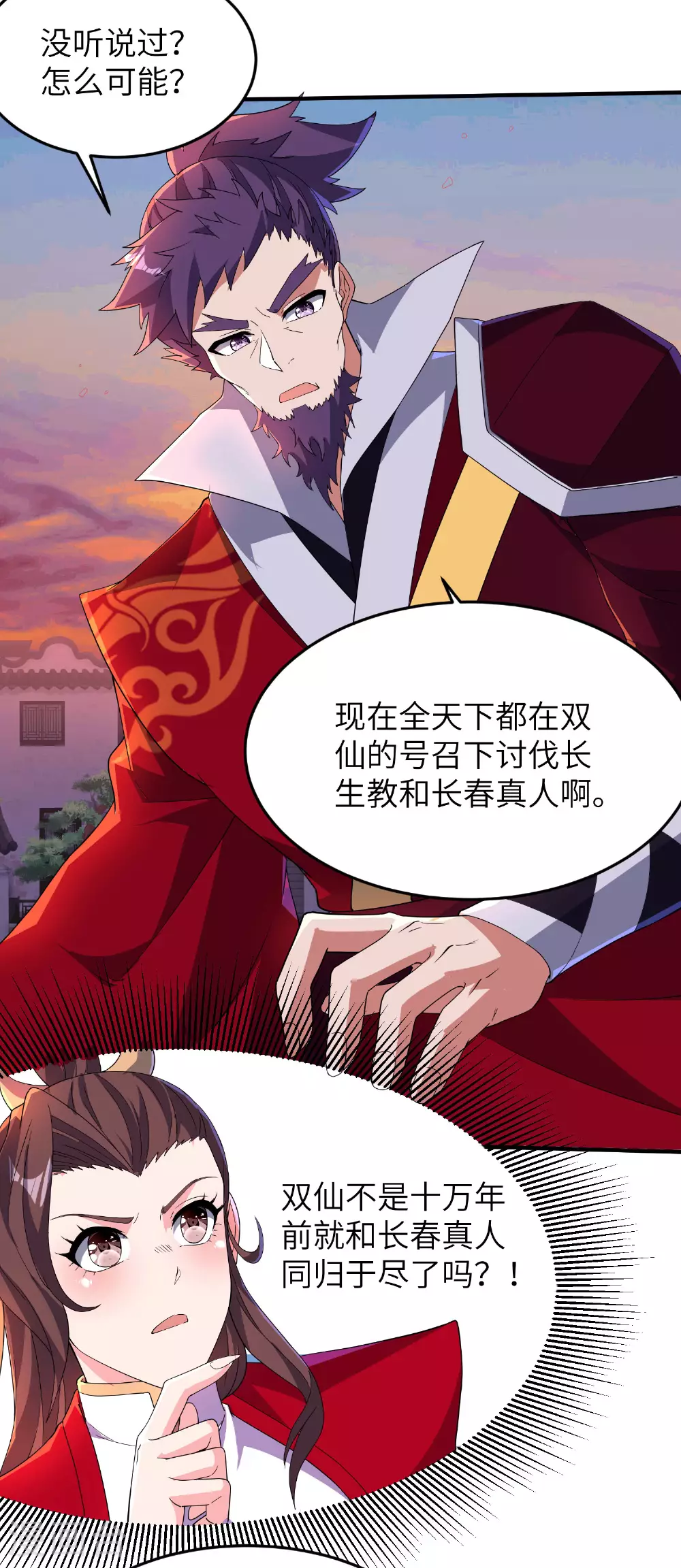 第277话 突然多了个女儿 第29页