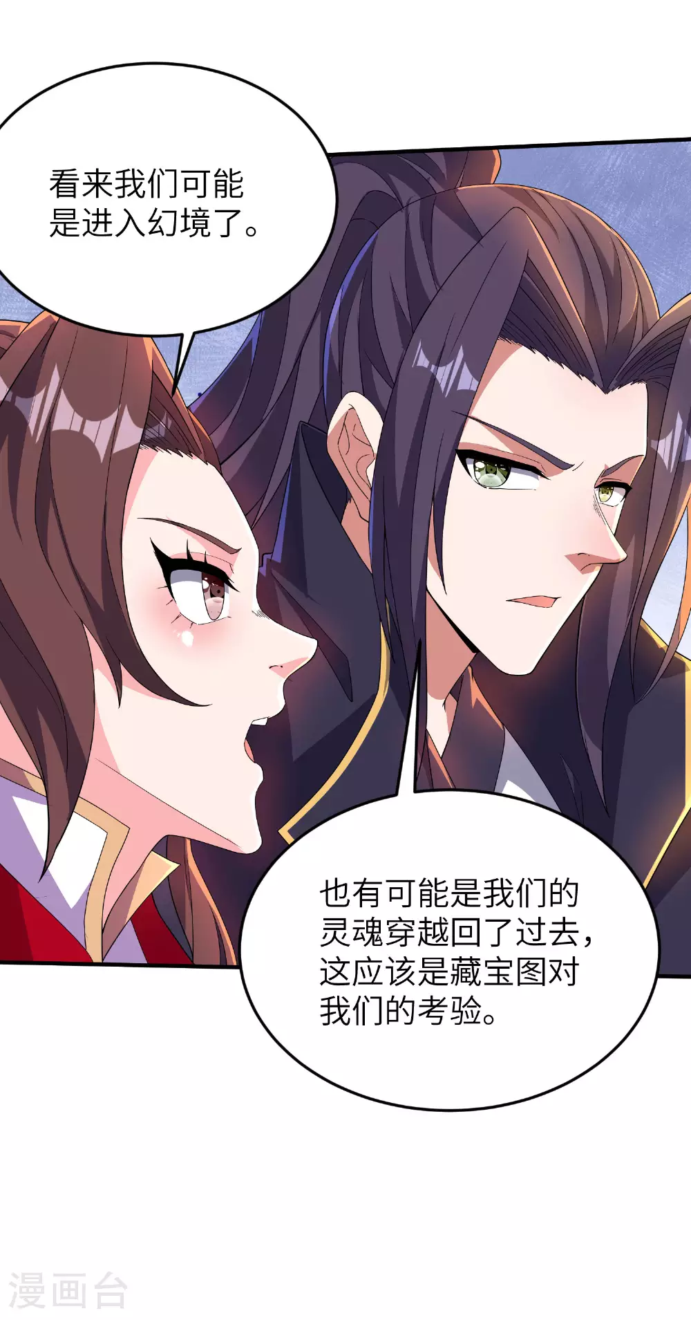 第277话 突然多了个女儿 第31页