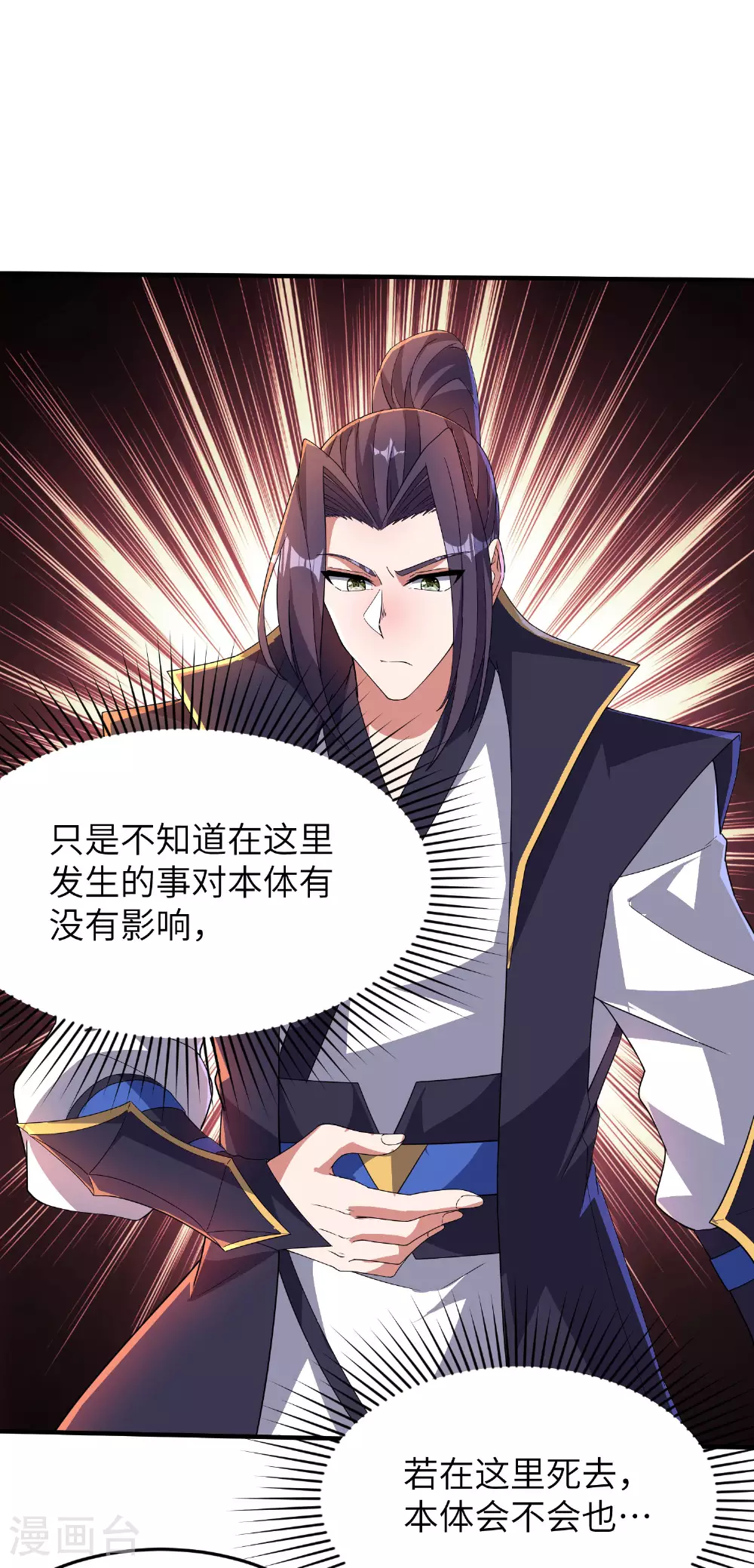 第277话 突然多了个女儿 第32页