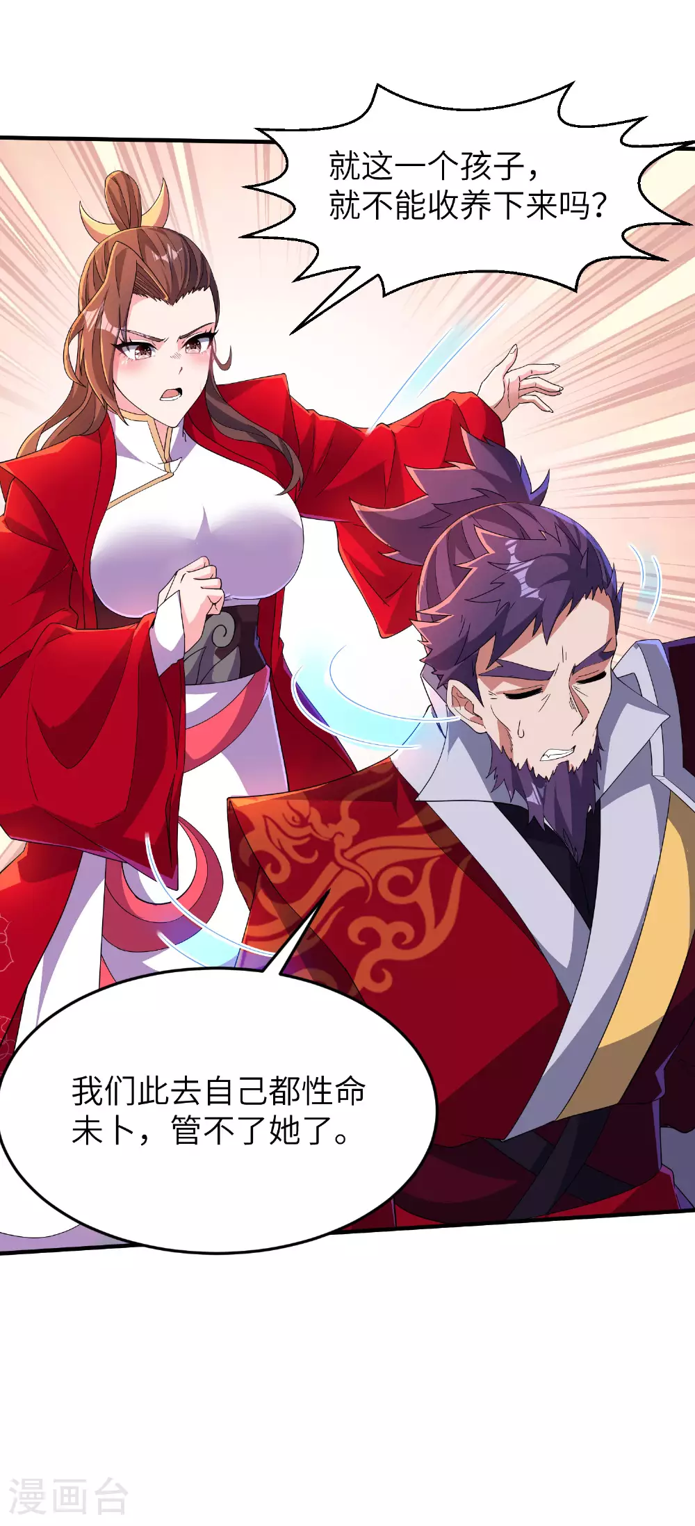 第277话 突然多了个女儿 第35页