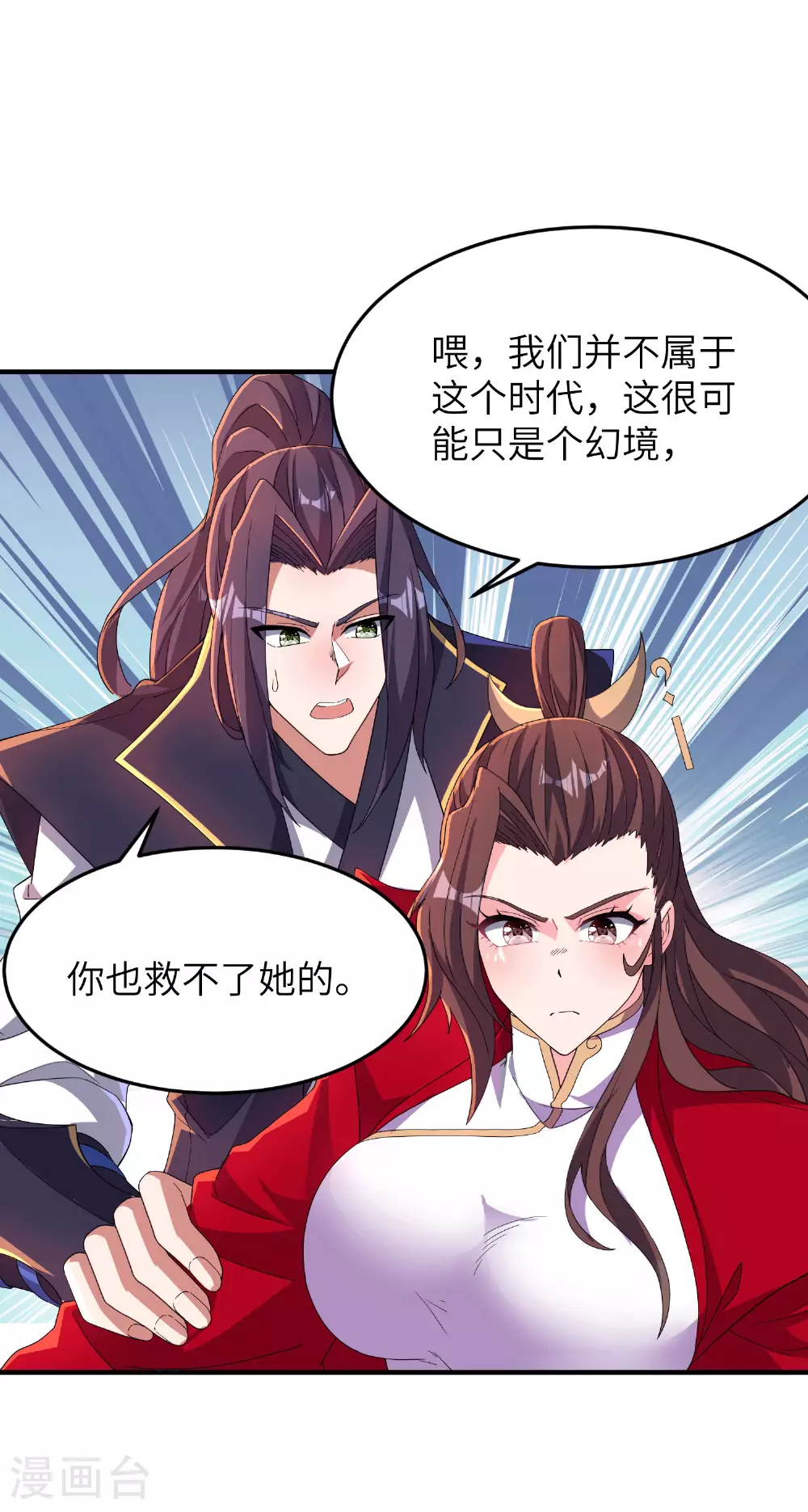 第277话 突然多了个女儿 第37页
