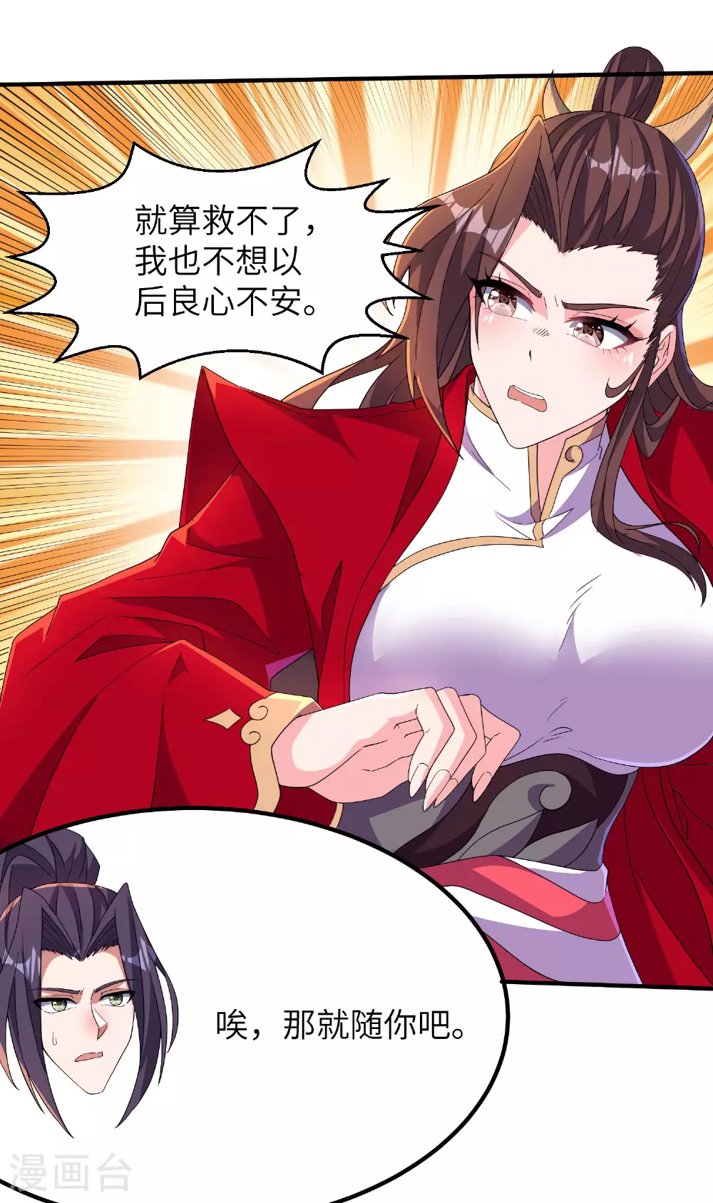 第277话 突然多了个女儿 第38页