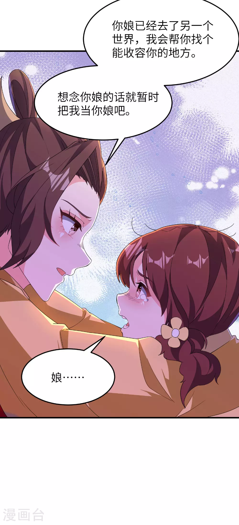 第277话 突然多了个女儿 第41页