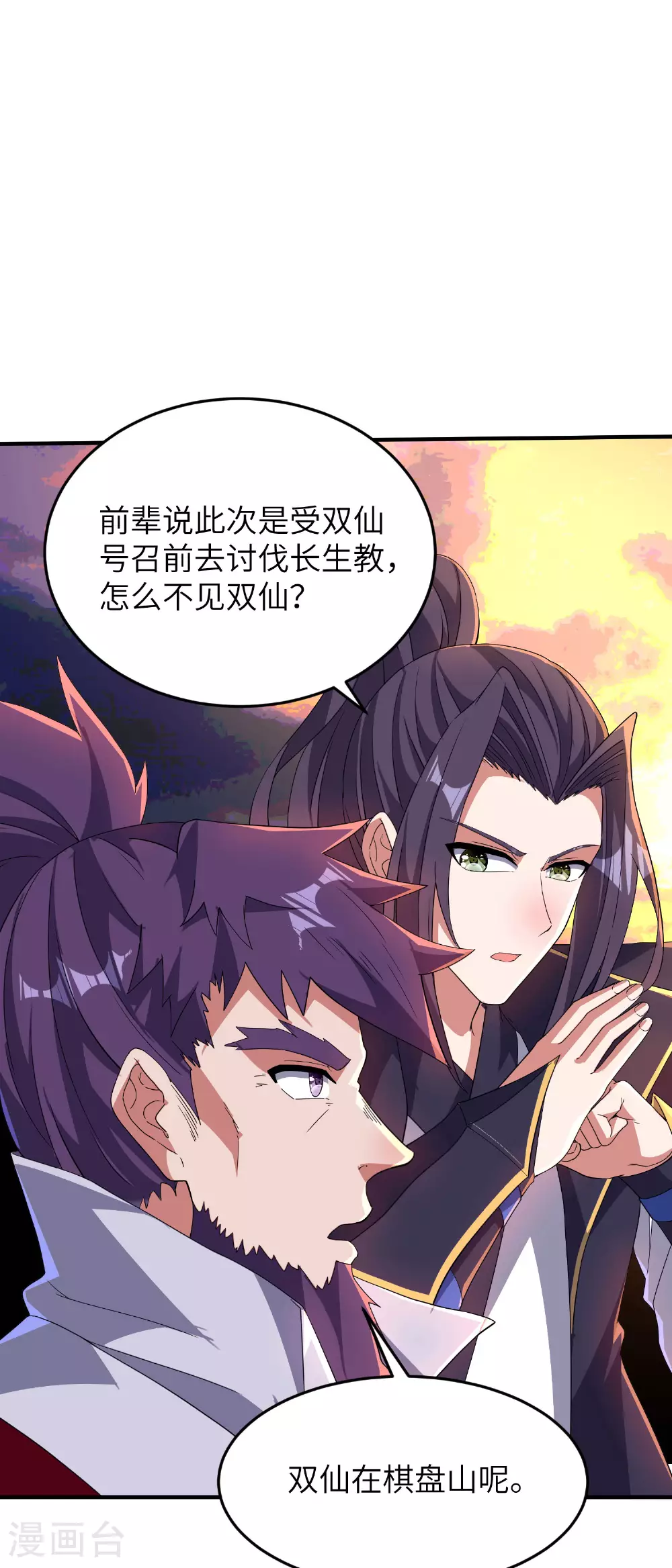 第277话 突然多了个女儿 第43页