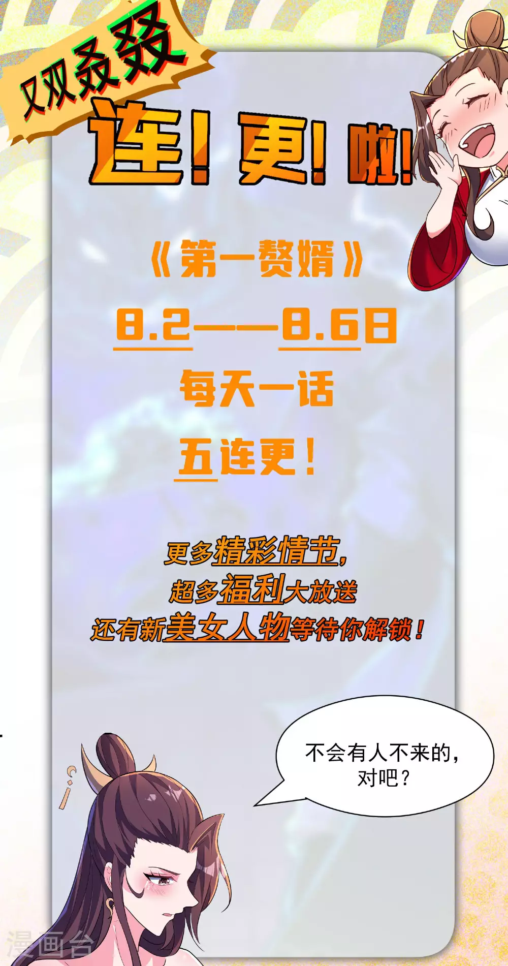 第277话 突然多了个女儿 第47页