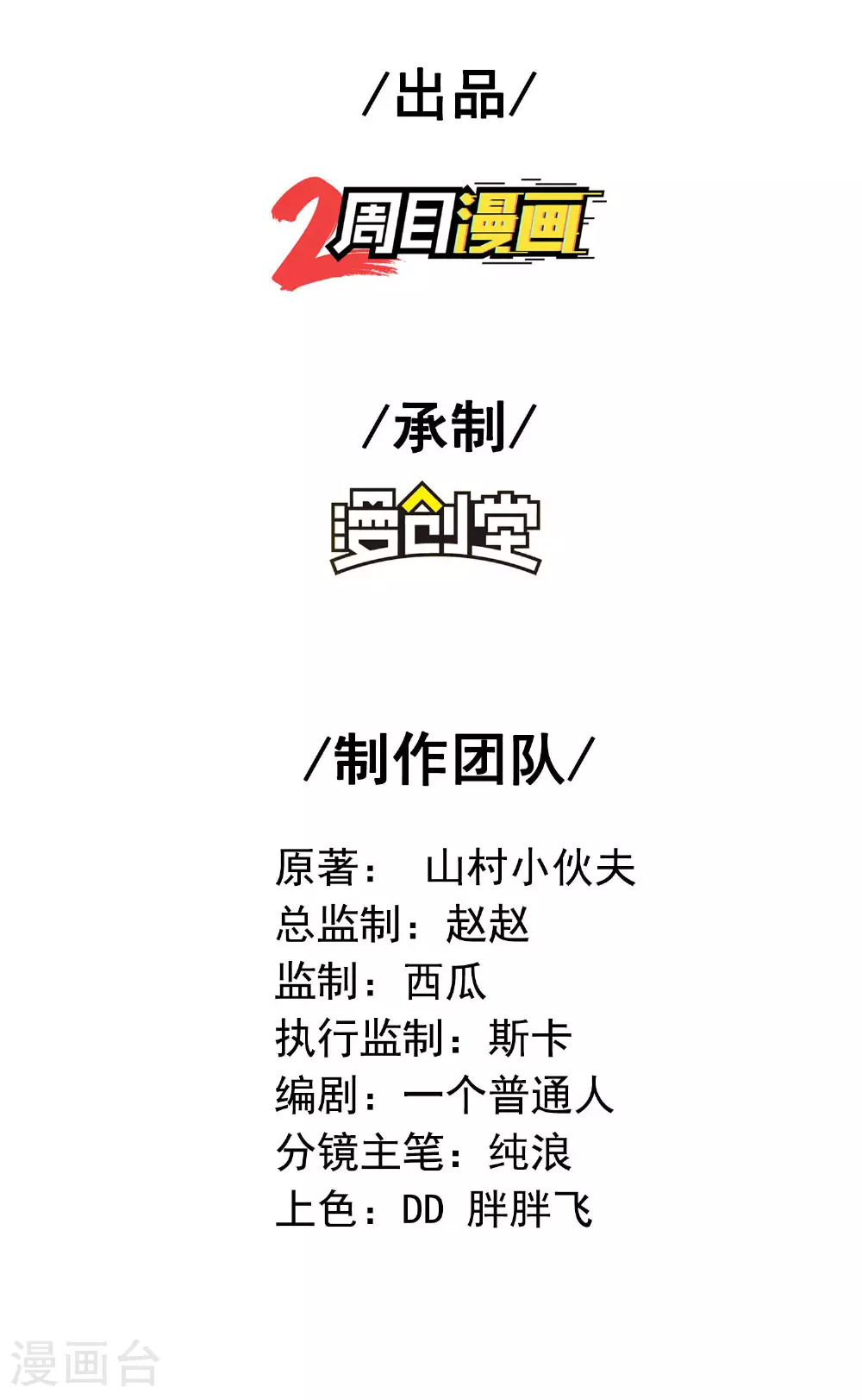 第278话 我怎么可能对你做那种事 第2页