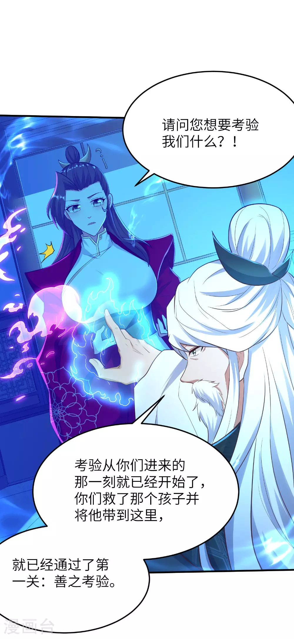 第278话 我怎么可能对你做那种事 第10页