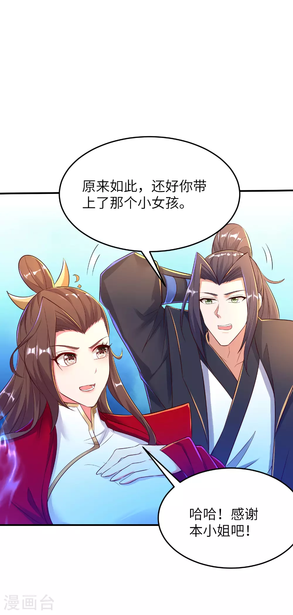 第278话 我怎么可能对你做那种事 第11页