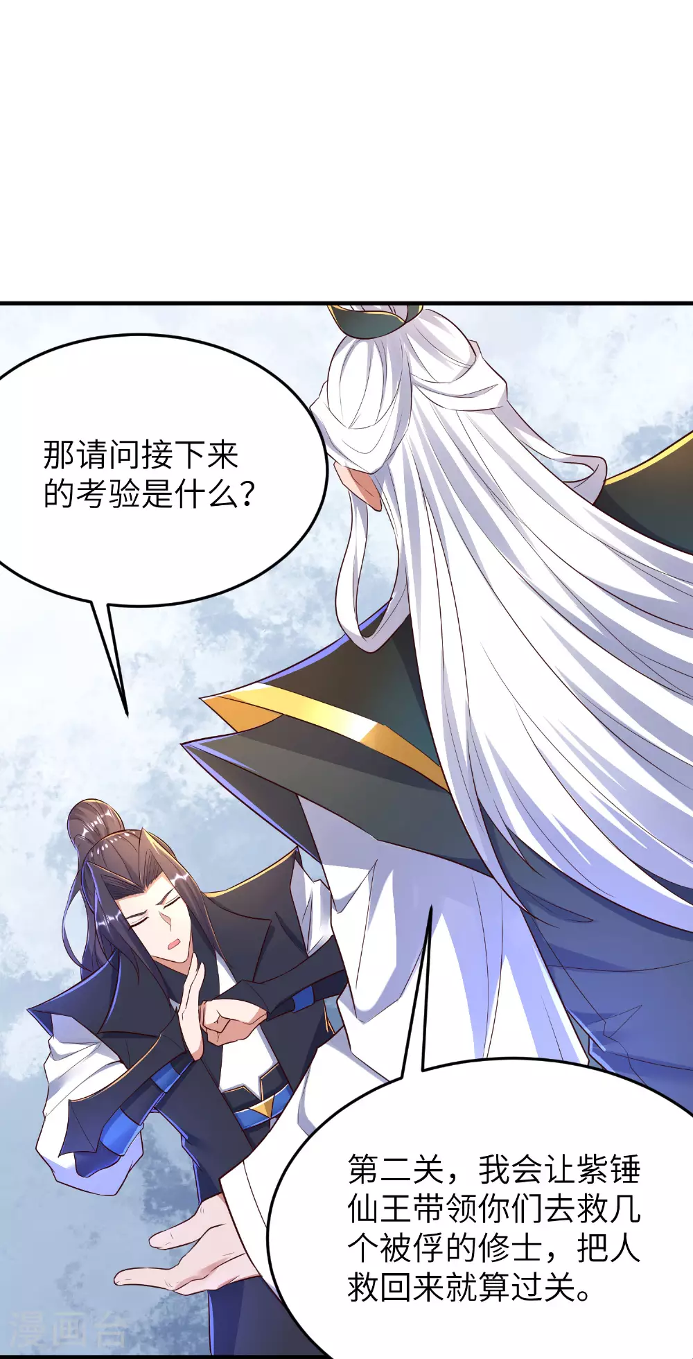 第278话 我怎么可能对你做那种事 第12页