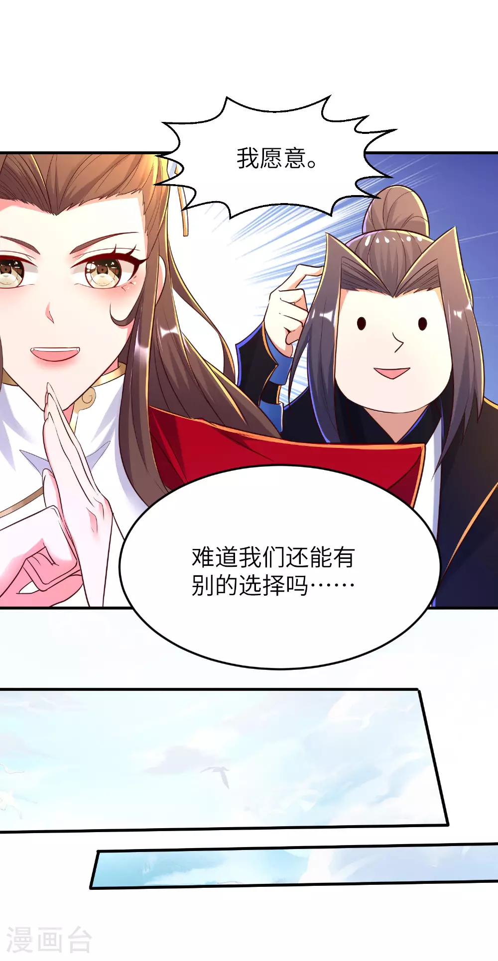第278话 我怎么可能对你做那种事 第14页
